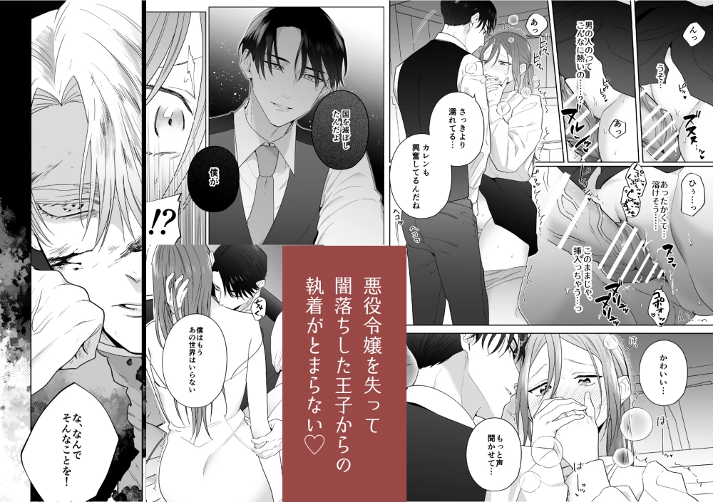 元悪役令嬢と闇落ち王子[たまごキッチン] - PAGE 045