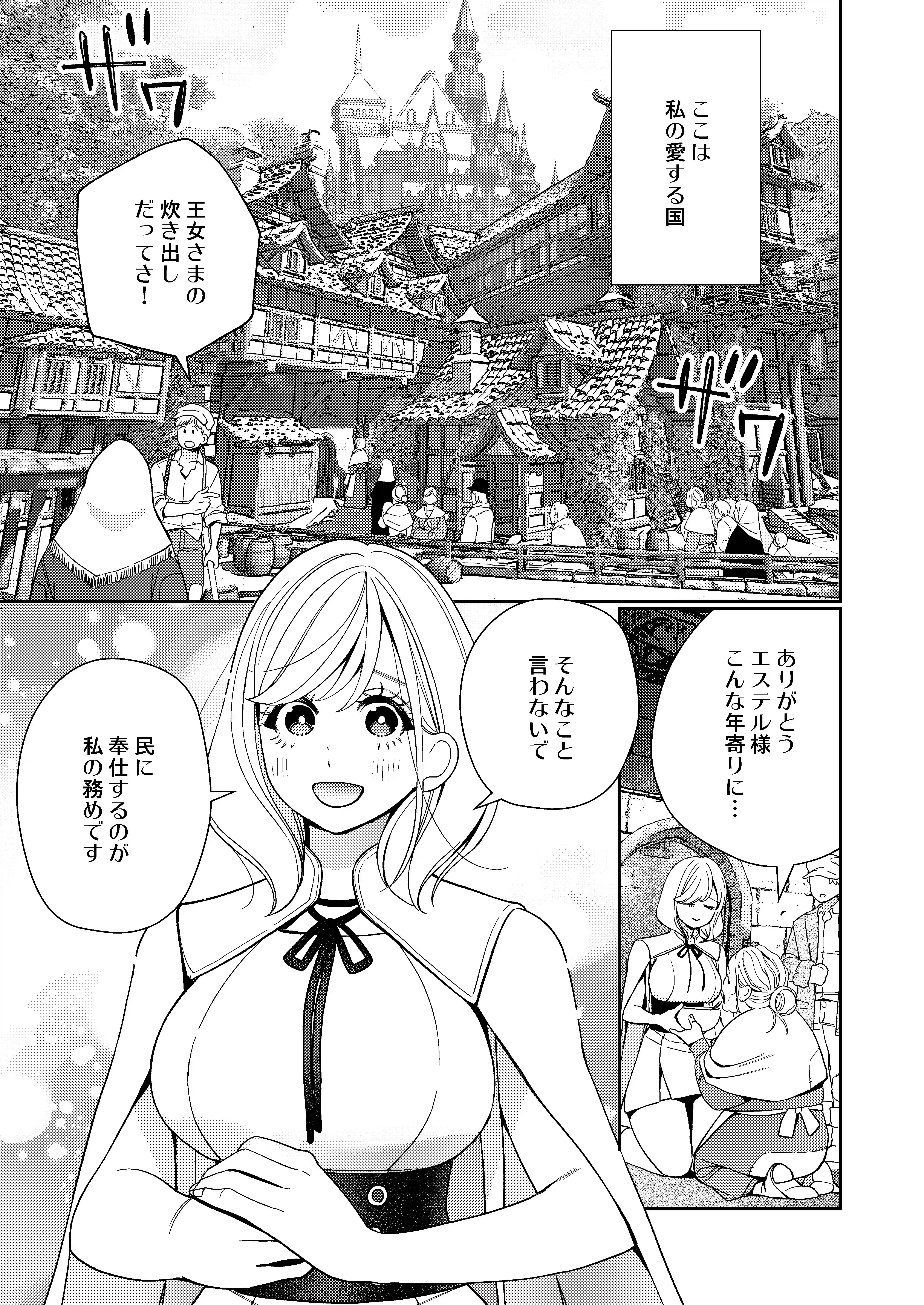 聖女は敵国の王に堕とされる[葉脈] - PAGE 002