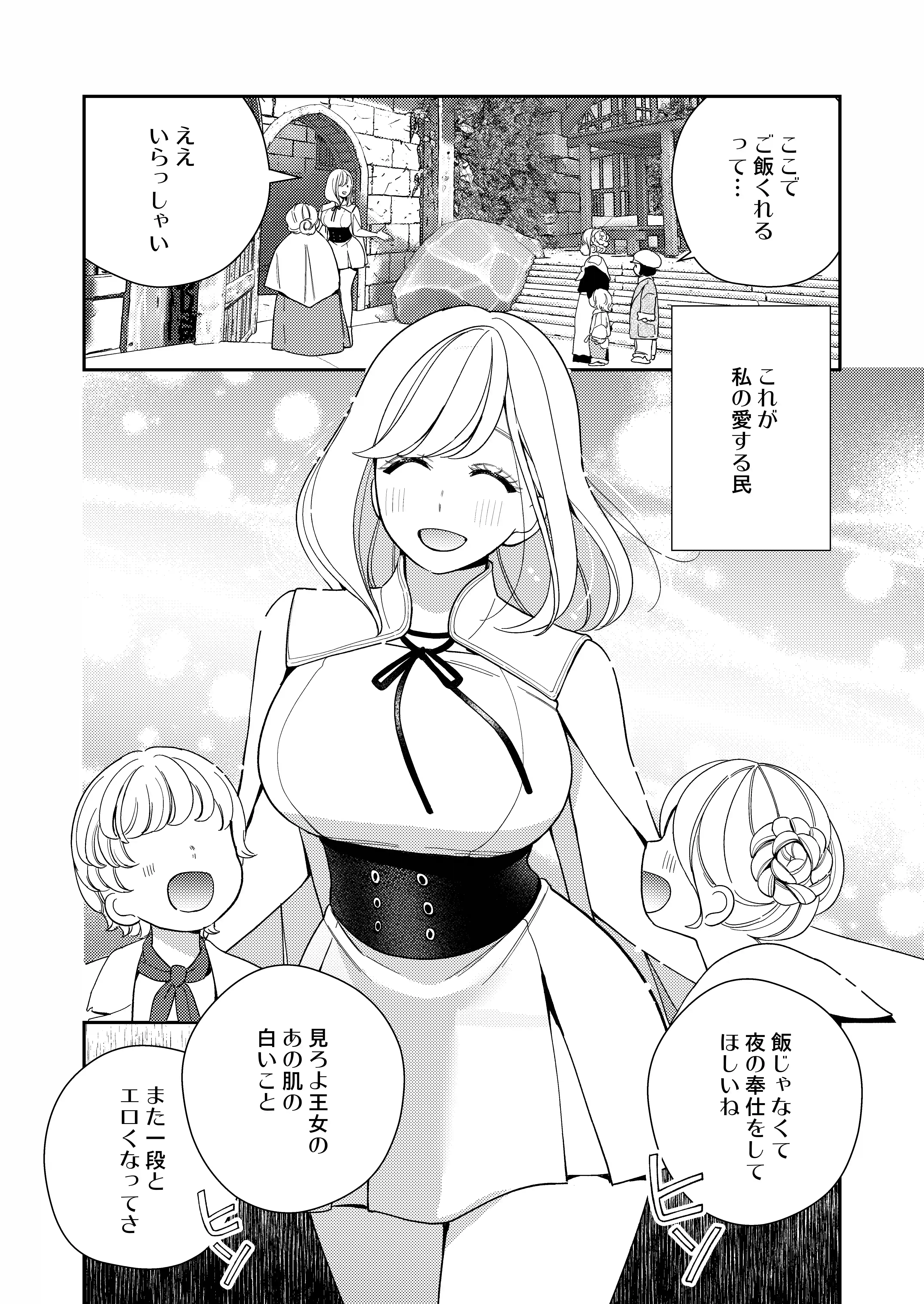聖女は敵国の王に堕とされる[葉脈] - PAGE 003
