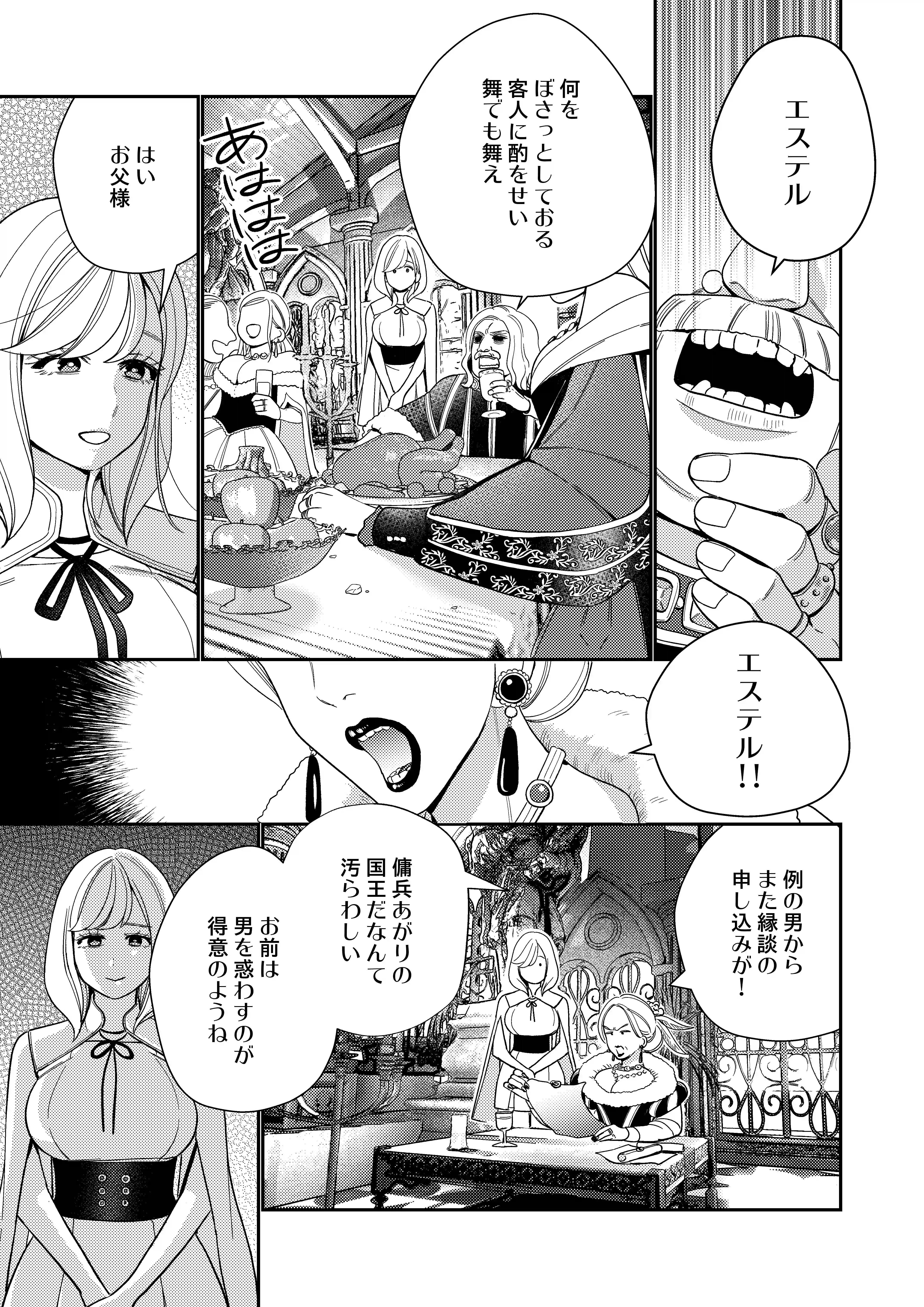 聖女は敵国の王に堕とされる[葉脈] - PAGE 004