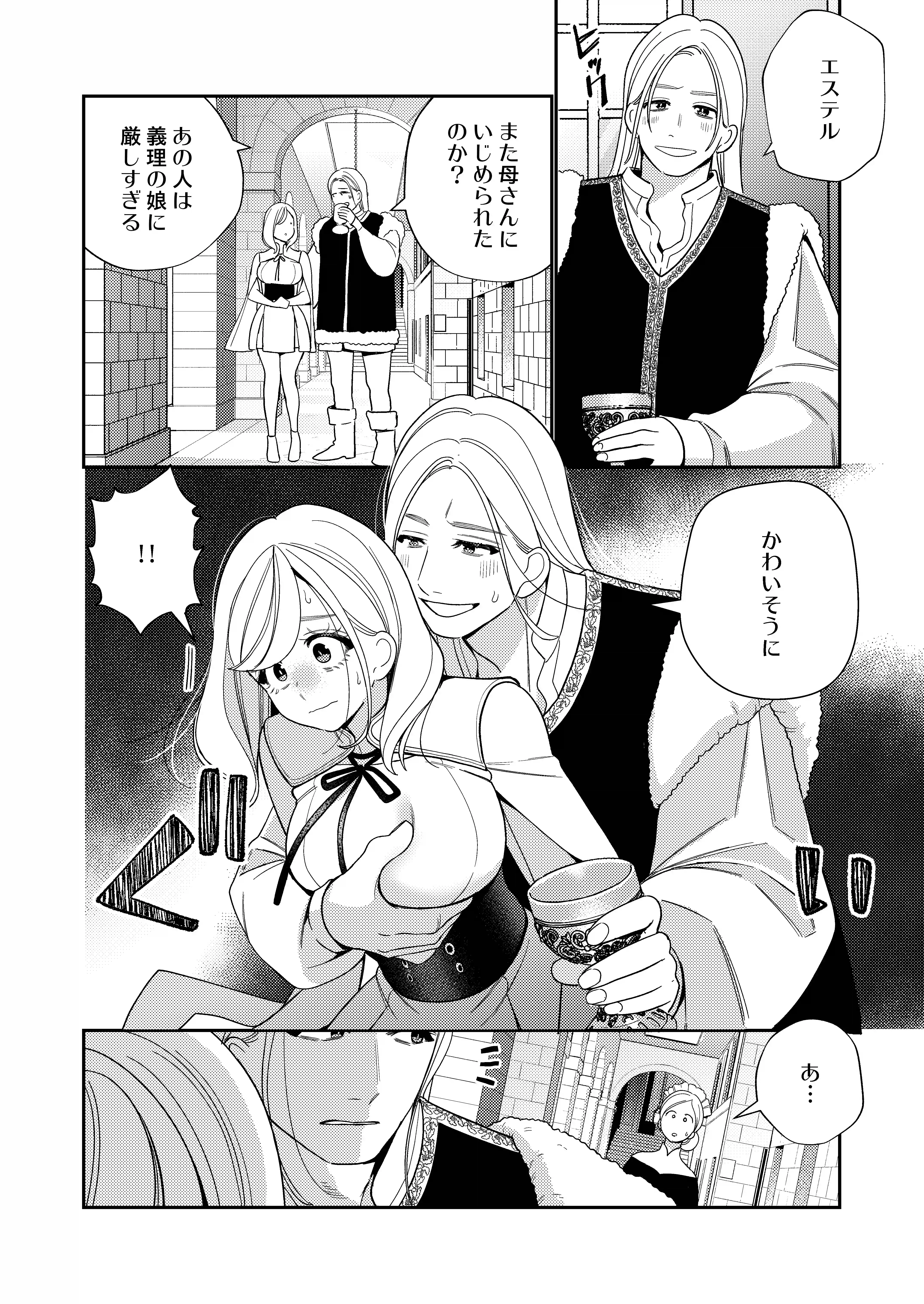 聖女は敵国の王に堕とされる[葉脈] - PAGE 005
