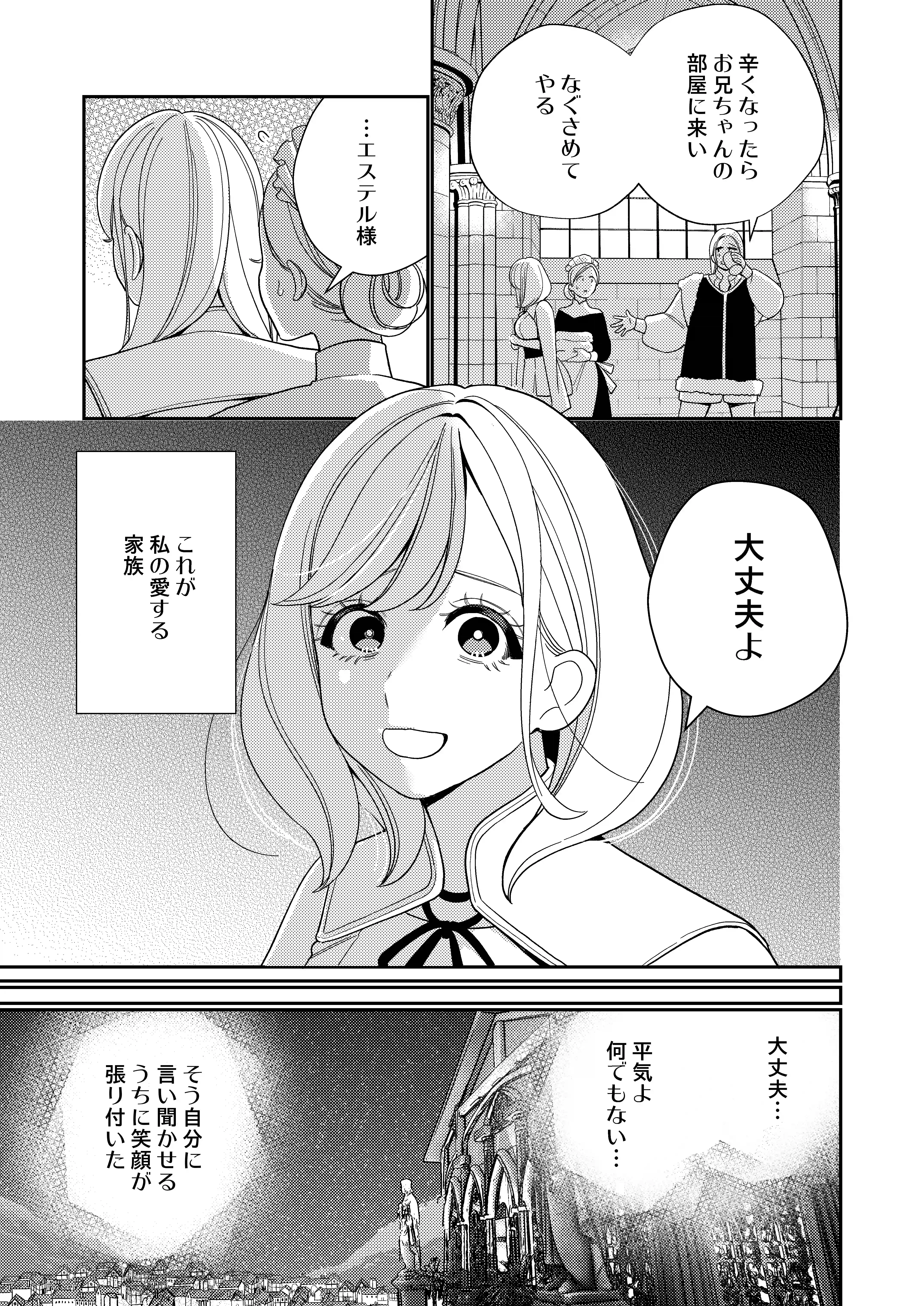 聖女は敵国の王に堕とされる[葉脈] - PAGE 006