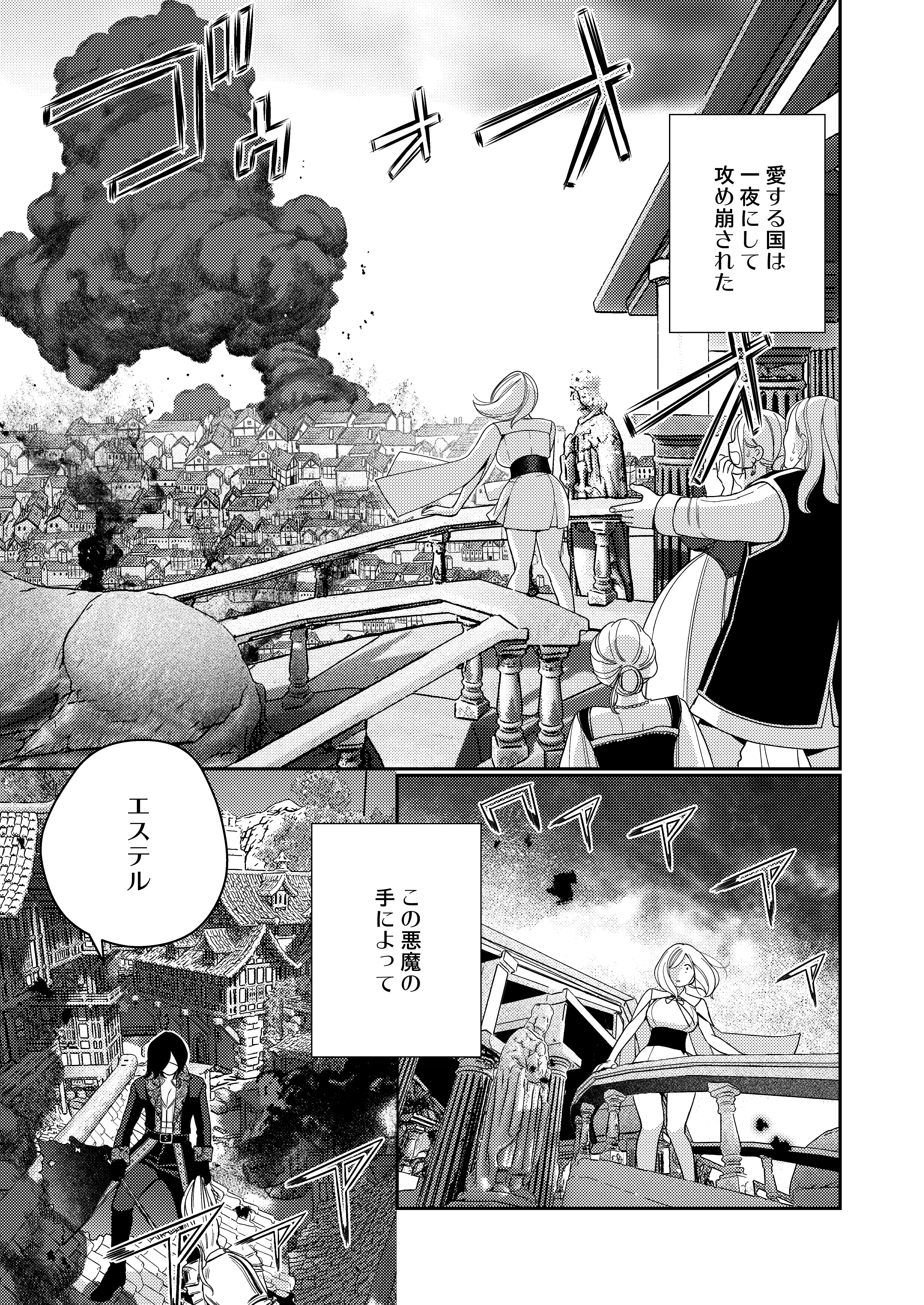 聖女は敵国の王に堕とされる[葉脈] - PAGE 008
