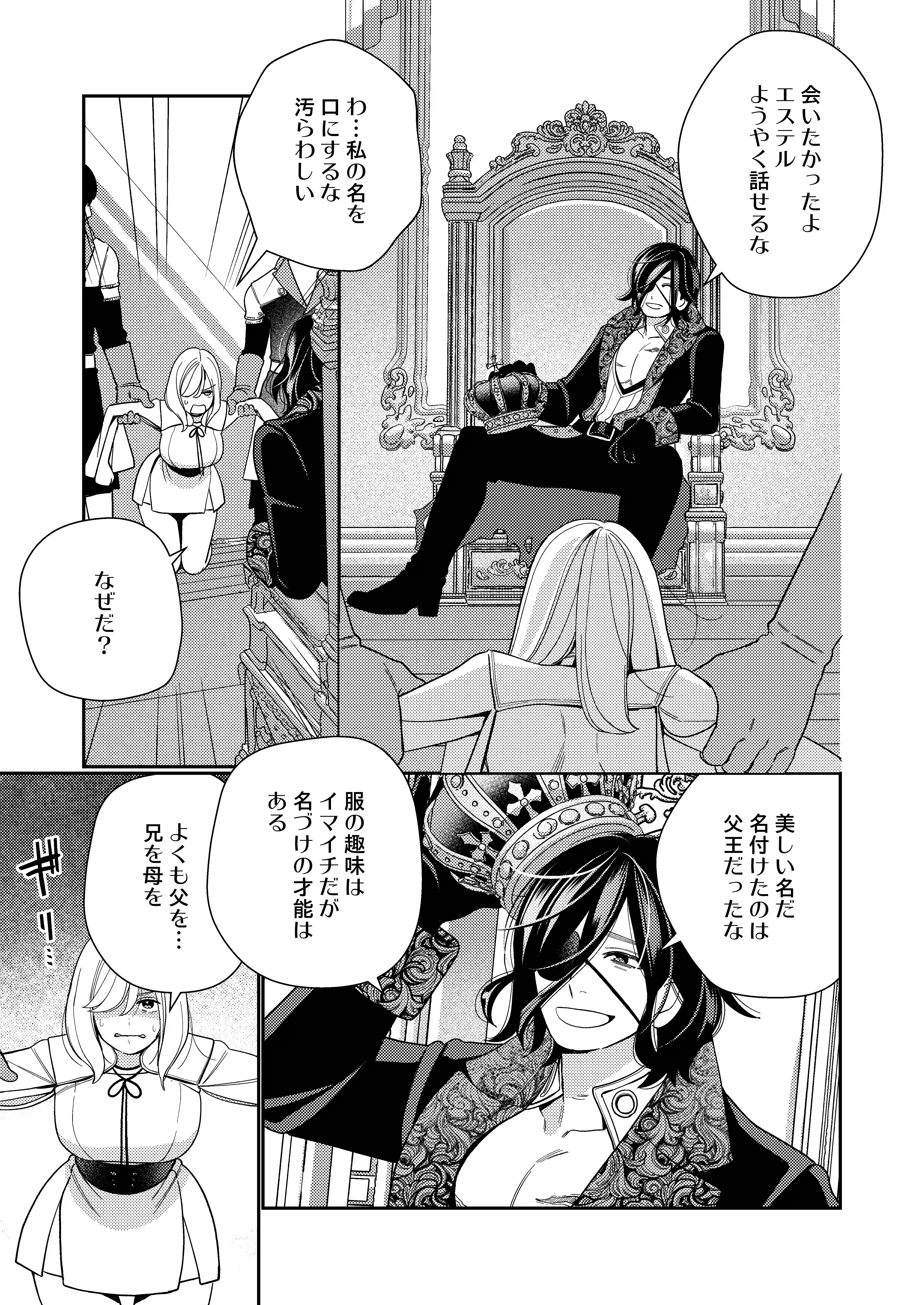 聖女は敵国の王に堕とされる[葉脈] - PAGE 010