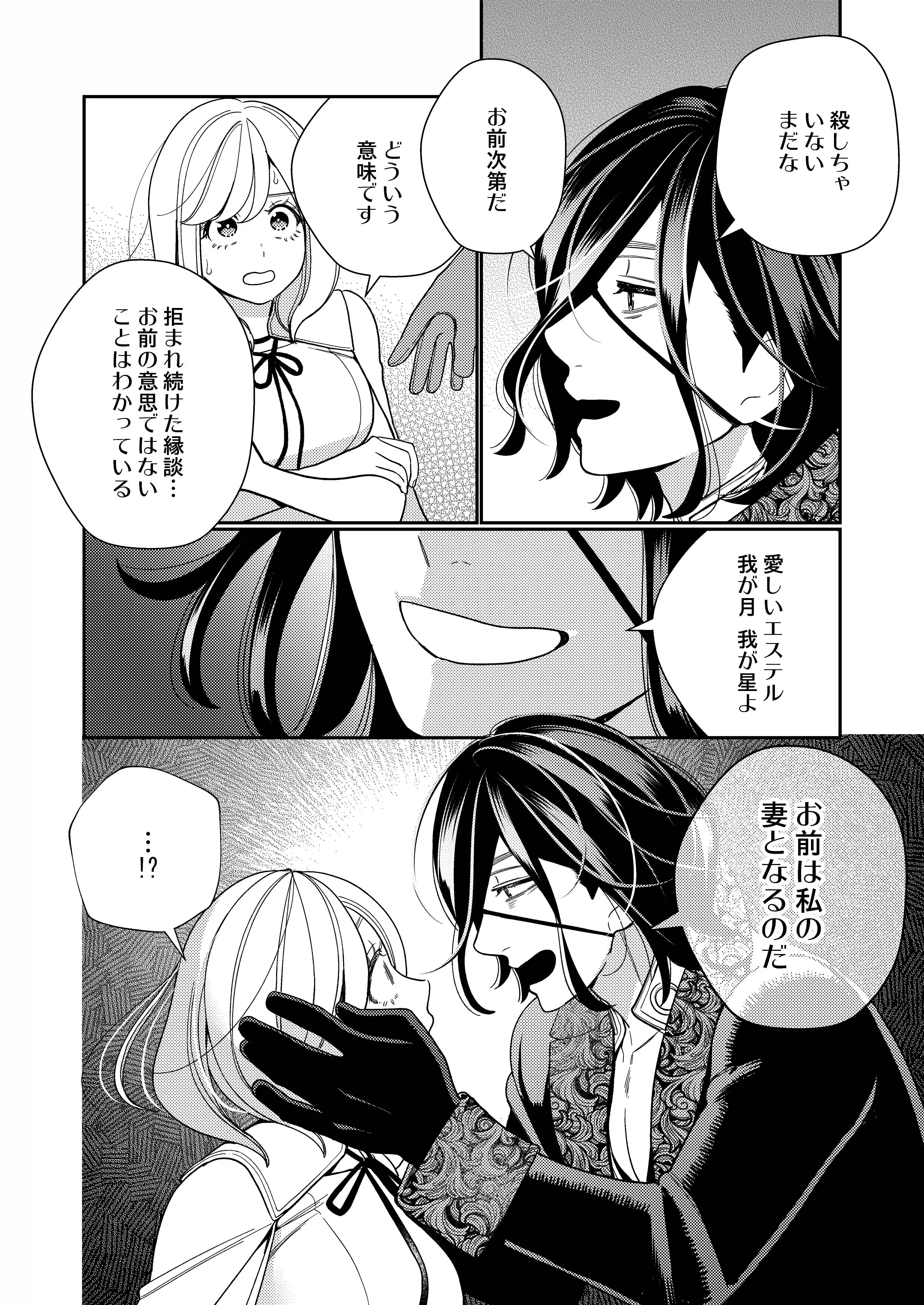 聖女は敵国の王に堕とされる[葉脈] - PAGE 011