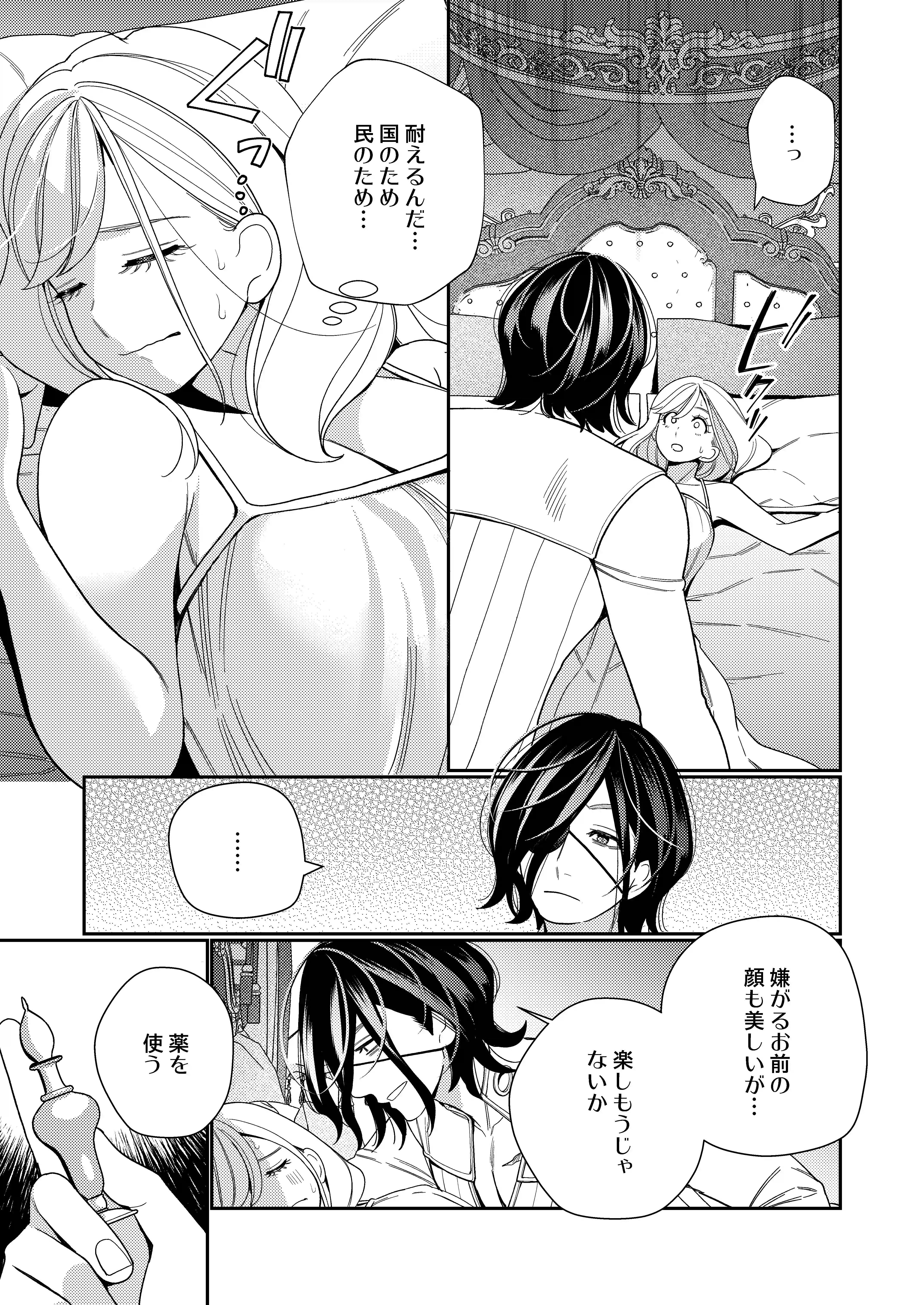 聖女は敵国の王に堕とされる[葉脈] - PAGE 014