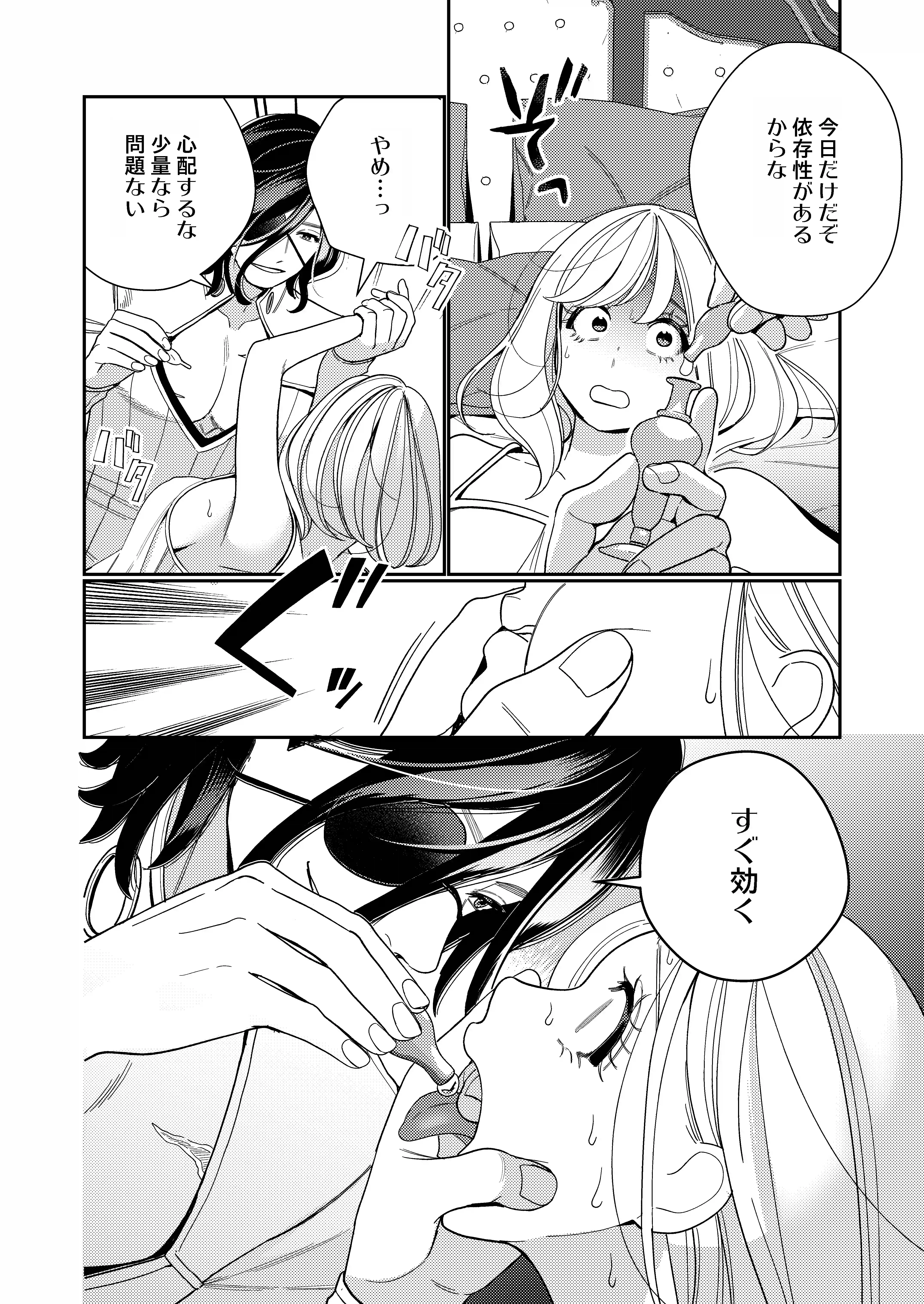 聖女は敵国の王に堕とされる[葉脈] - PAGE 015