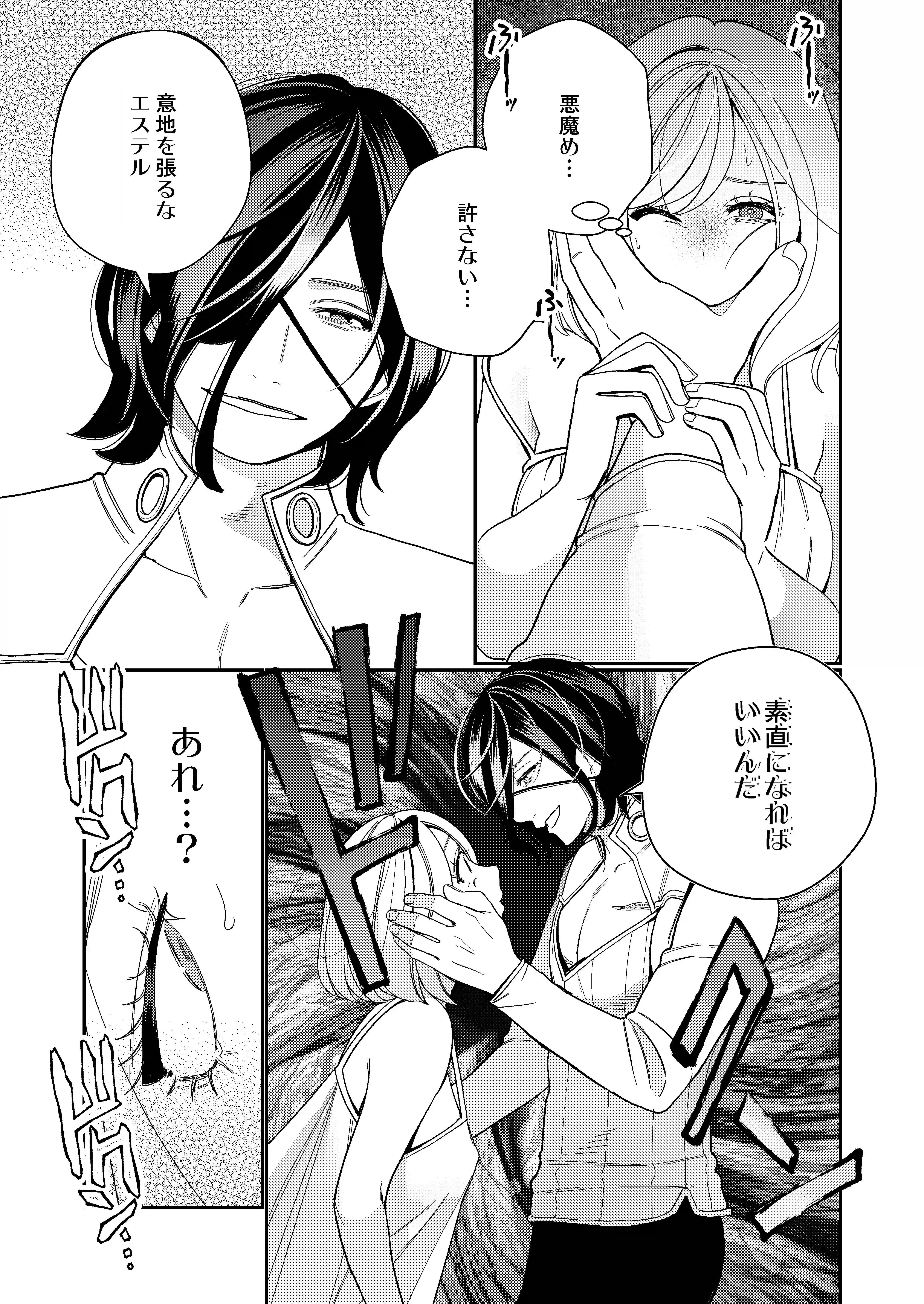 聖女は敵国の王に堕とされる[葉脈] - PAGE 016