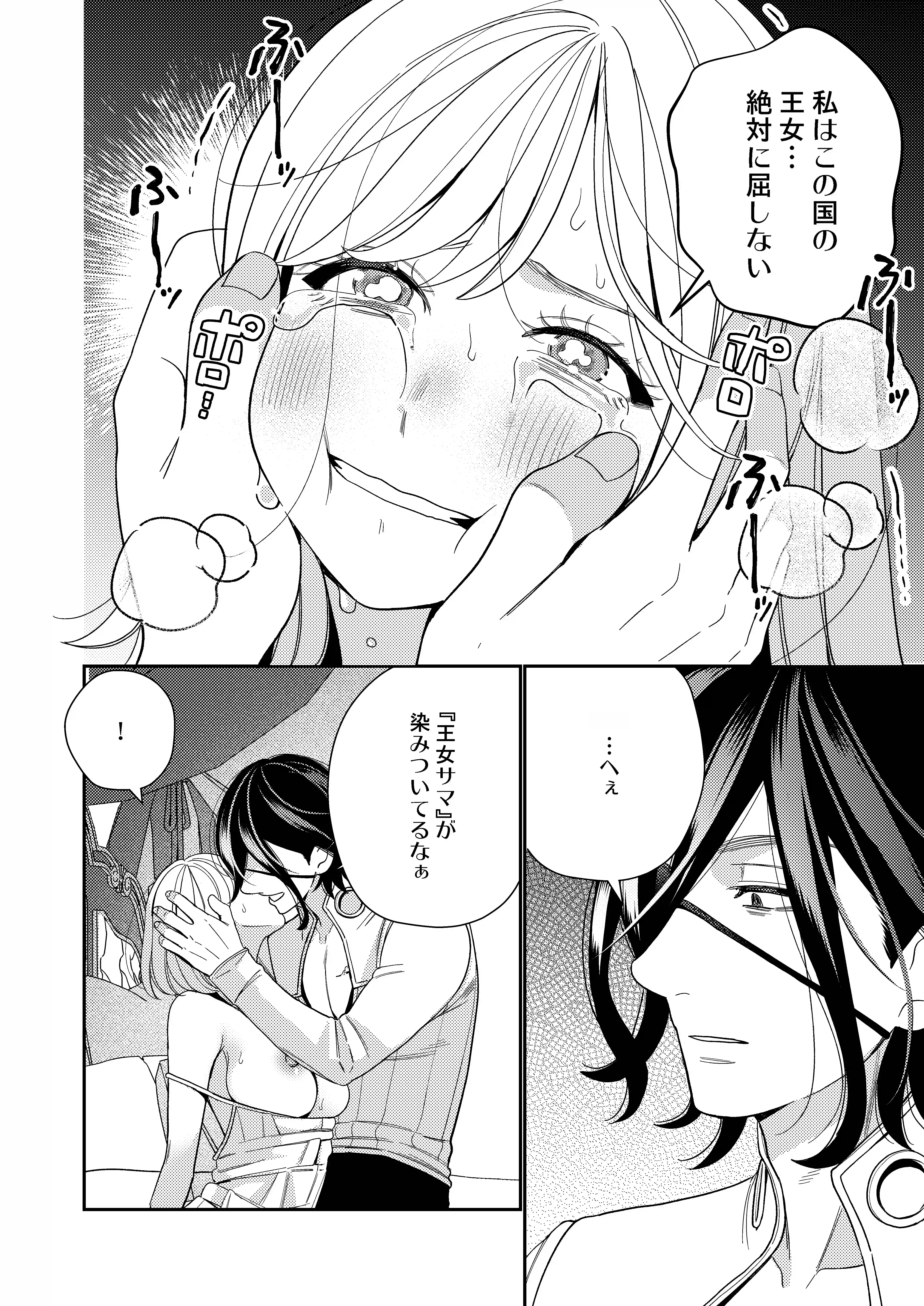 聖女は敵国の王に堕とされる[葉脈] - PAGE 019