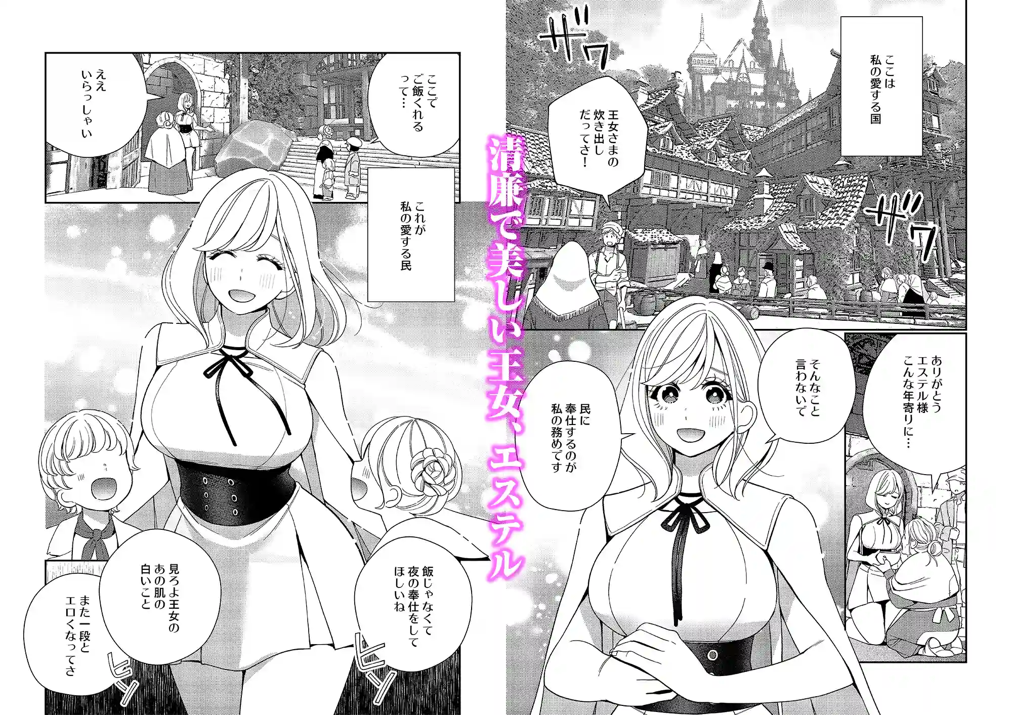 聖女は敵国の王に堕とされる[葉脈] - PAGE 025