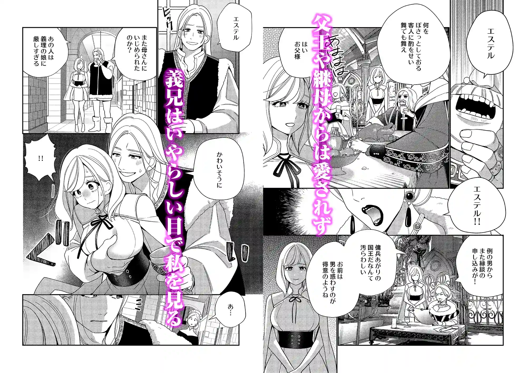 聖女は敵国の王に堕とされる[葉脈] - PAGE 026