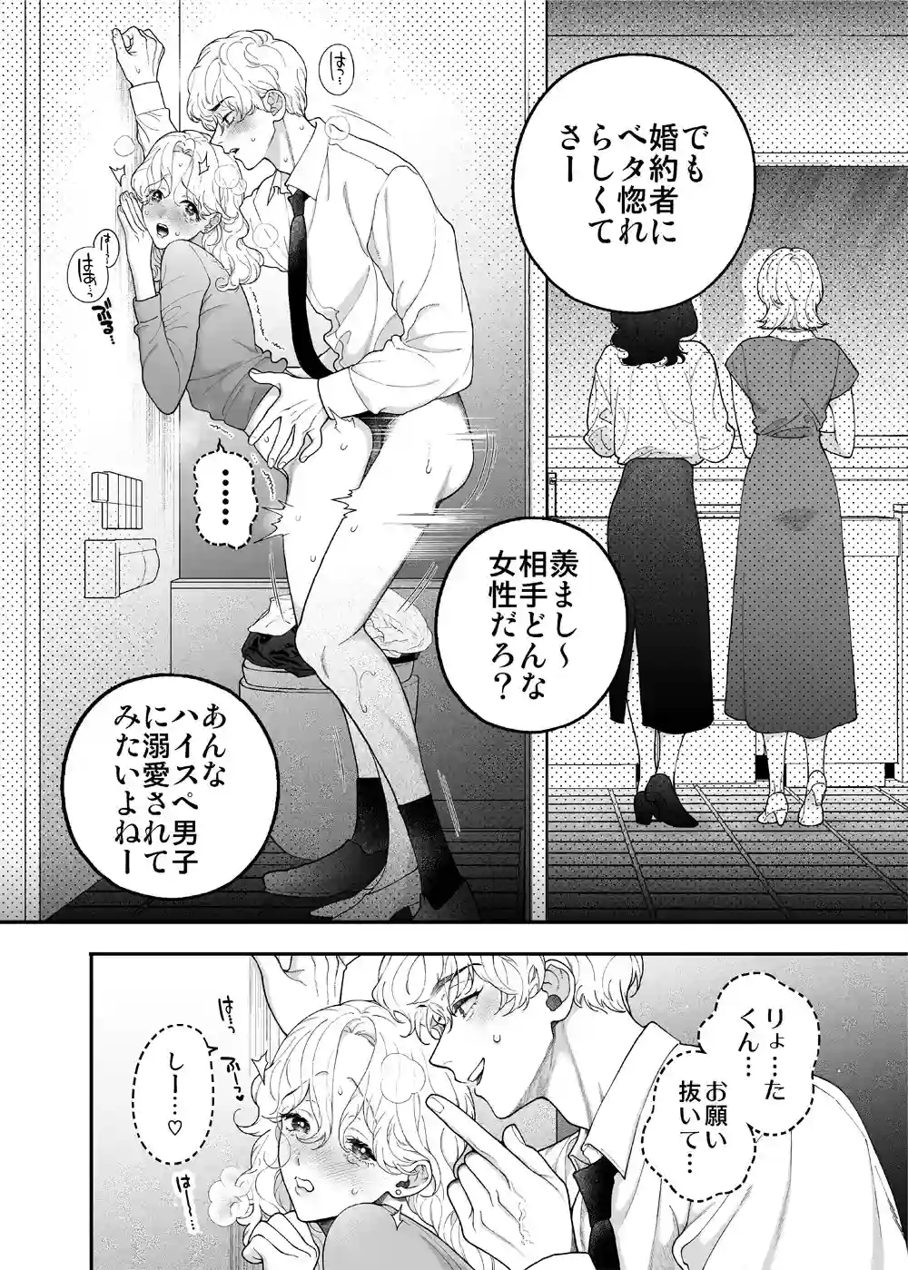 先生なのに、ハジメテを元教え子におそわるなんて!～オレの子供孕むまで注がせて編～[エデンの林檎/中条亮] - PAGE 006