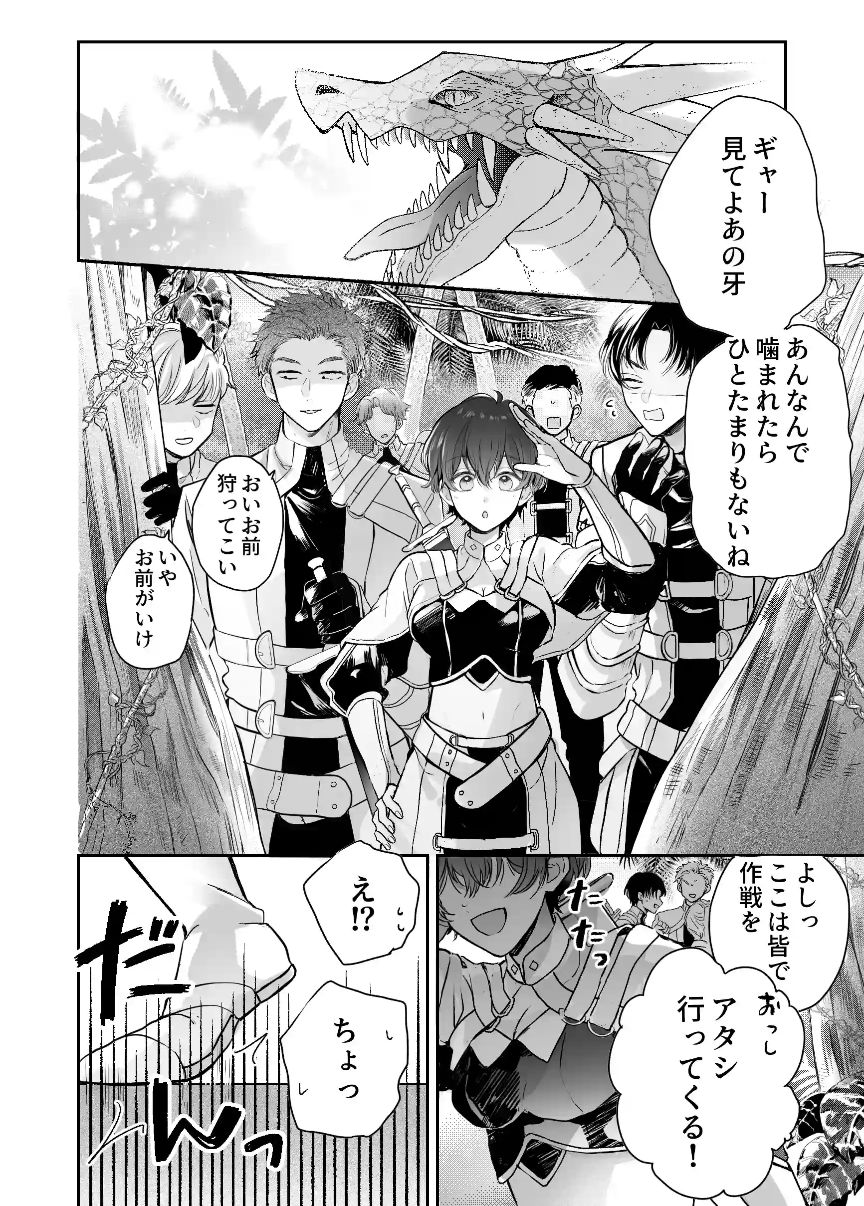 マモノ狩りの隊長はナマイキ部下と仲良くしたい![豆腐ピザ丸] - PAGE 003