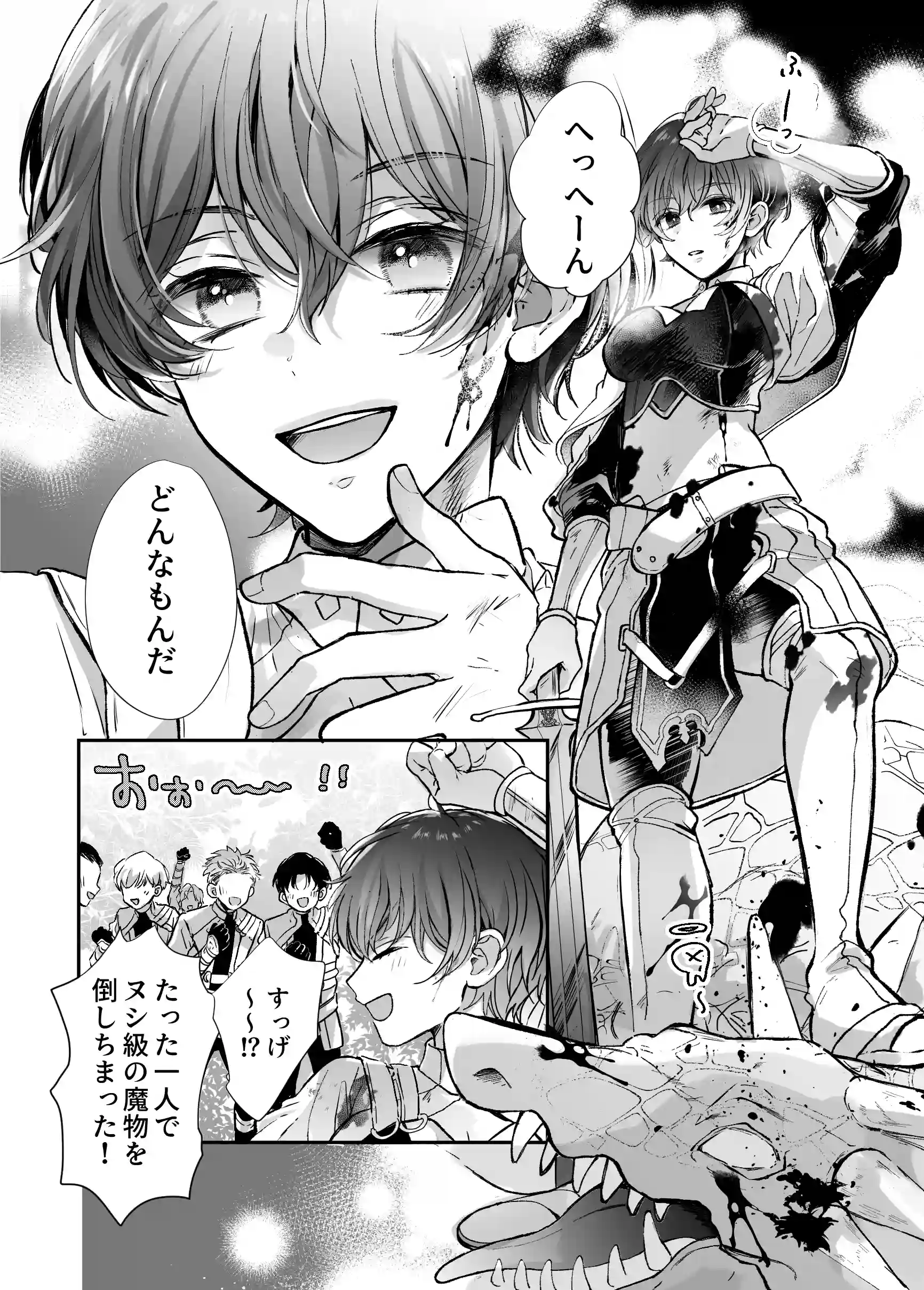 マモノ狩りの隊長はナマイキ部下と仲良くしたい![豆腐ピザ丸] - PAGE 005