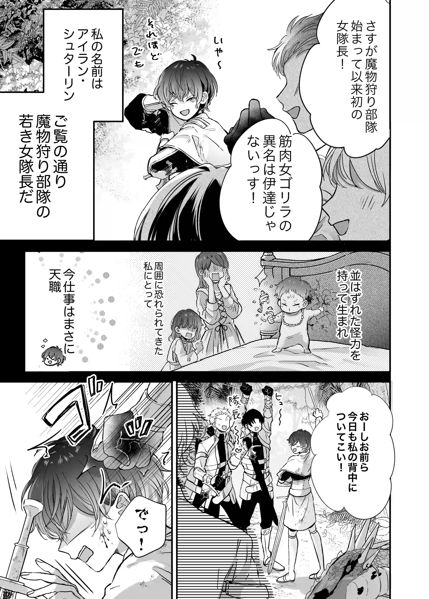マモノ狩りの隊長はナマイキ部下と仲良くしたい![豆腐ピザ丸] - PAGE 006