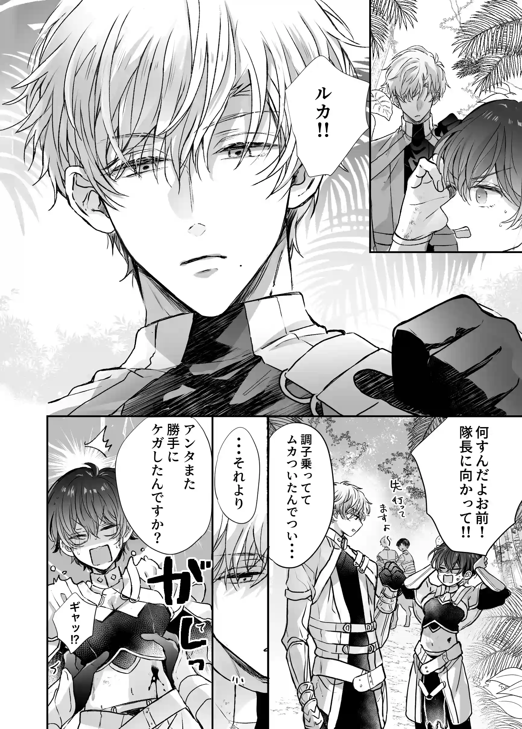 マモノ狩りの隊長はナマイキ部下と仲良くしたい![豆腐ピザ丸] - PAGE 007