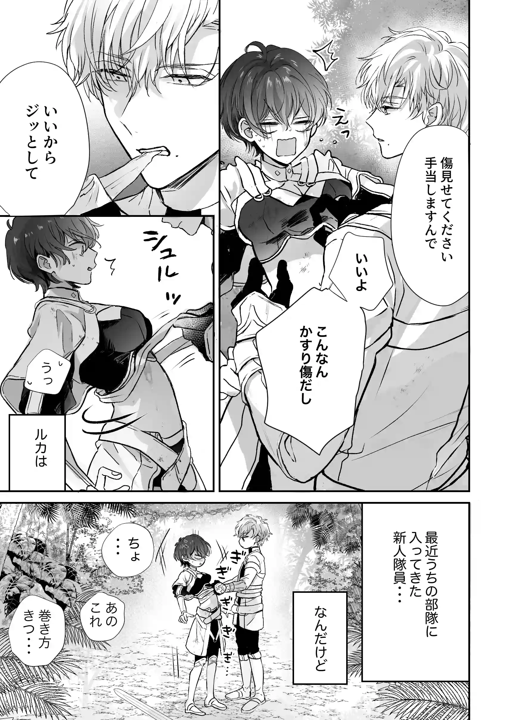 マモノ狩りの隊長はナマイキ部下と仲良くしたい![豆腐ピザ丸] - PAGE 008