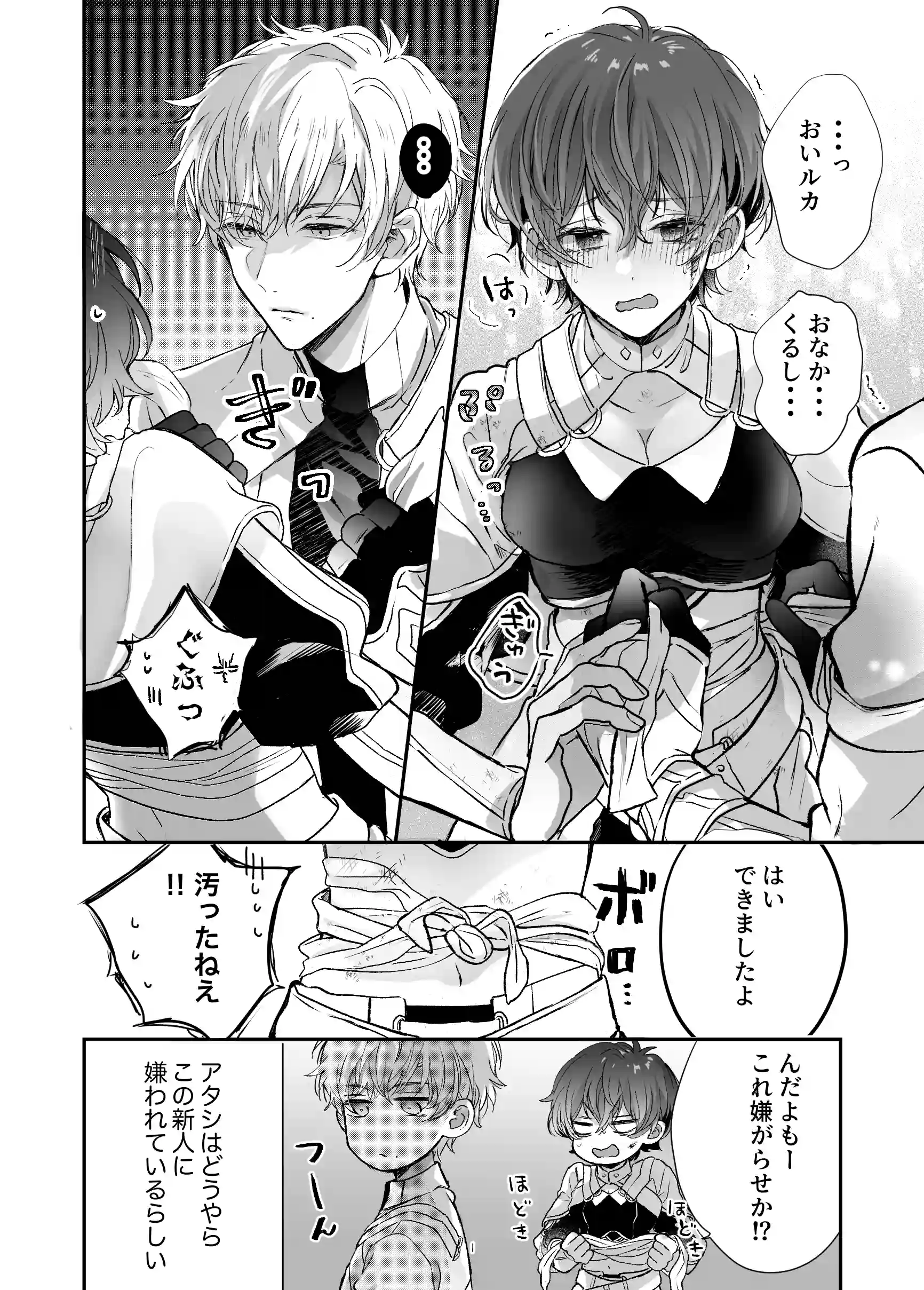 マモノ狩りの隊長はナマイキ部下と仲良くしたい![豆腐ピザ丸] - PAGE 009