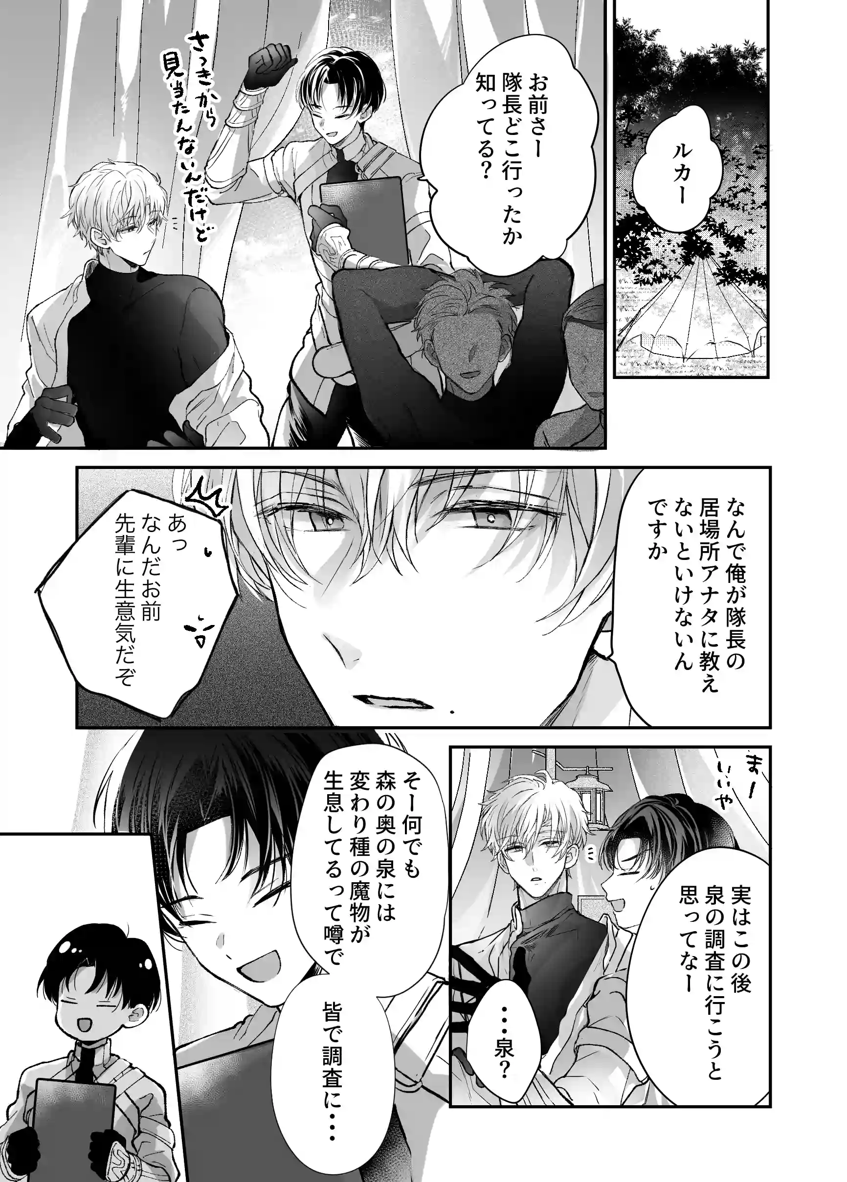 マモノ狩りの隊長はナマイキ部下と仲良くしたい![豆腐ピザ丸] - PAGE 010