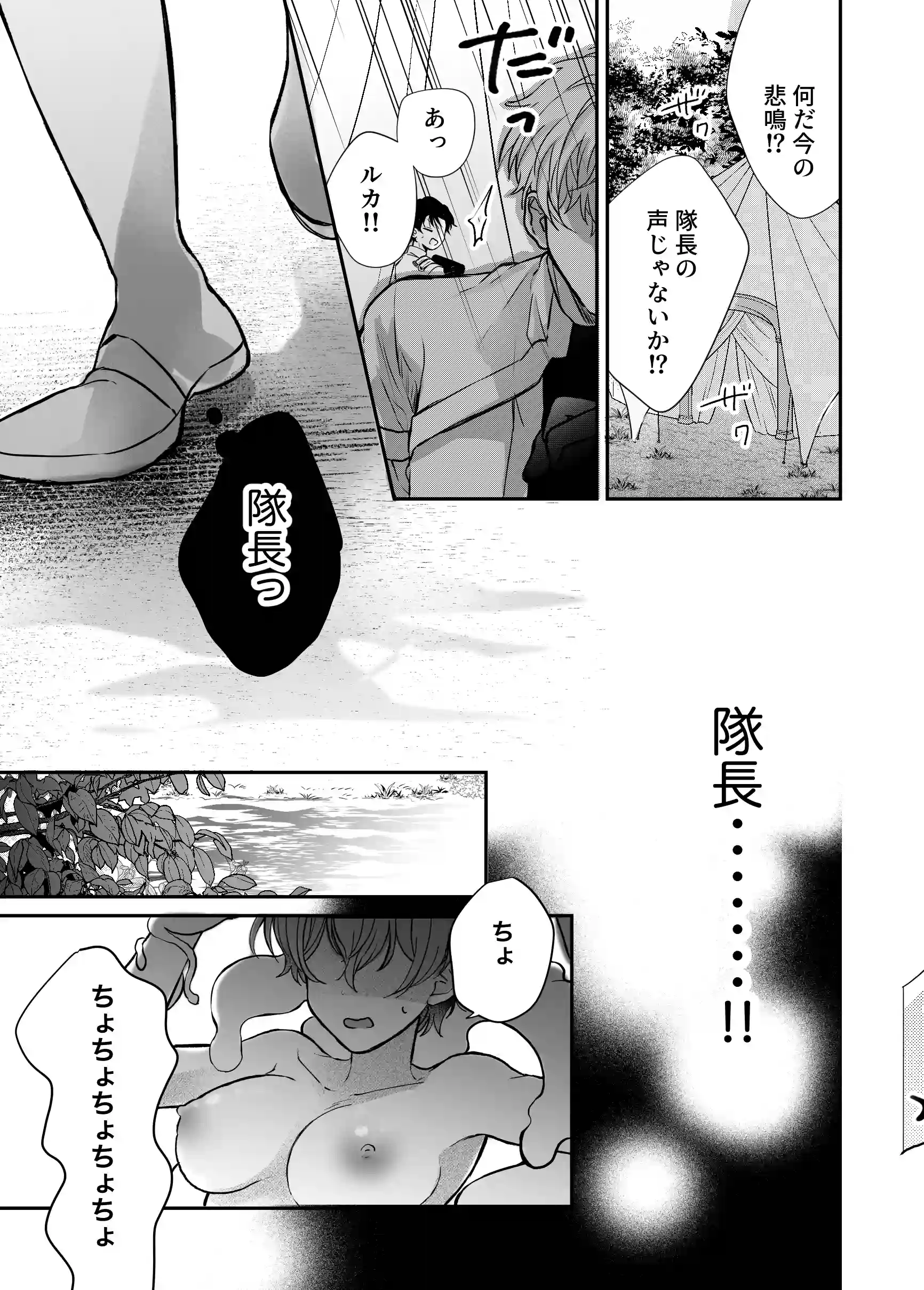 マモノ狩りの隊長はナマイキ部下と仲良くしたい![豆腐ピザ丸] - PAGE 012