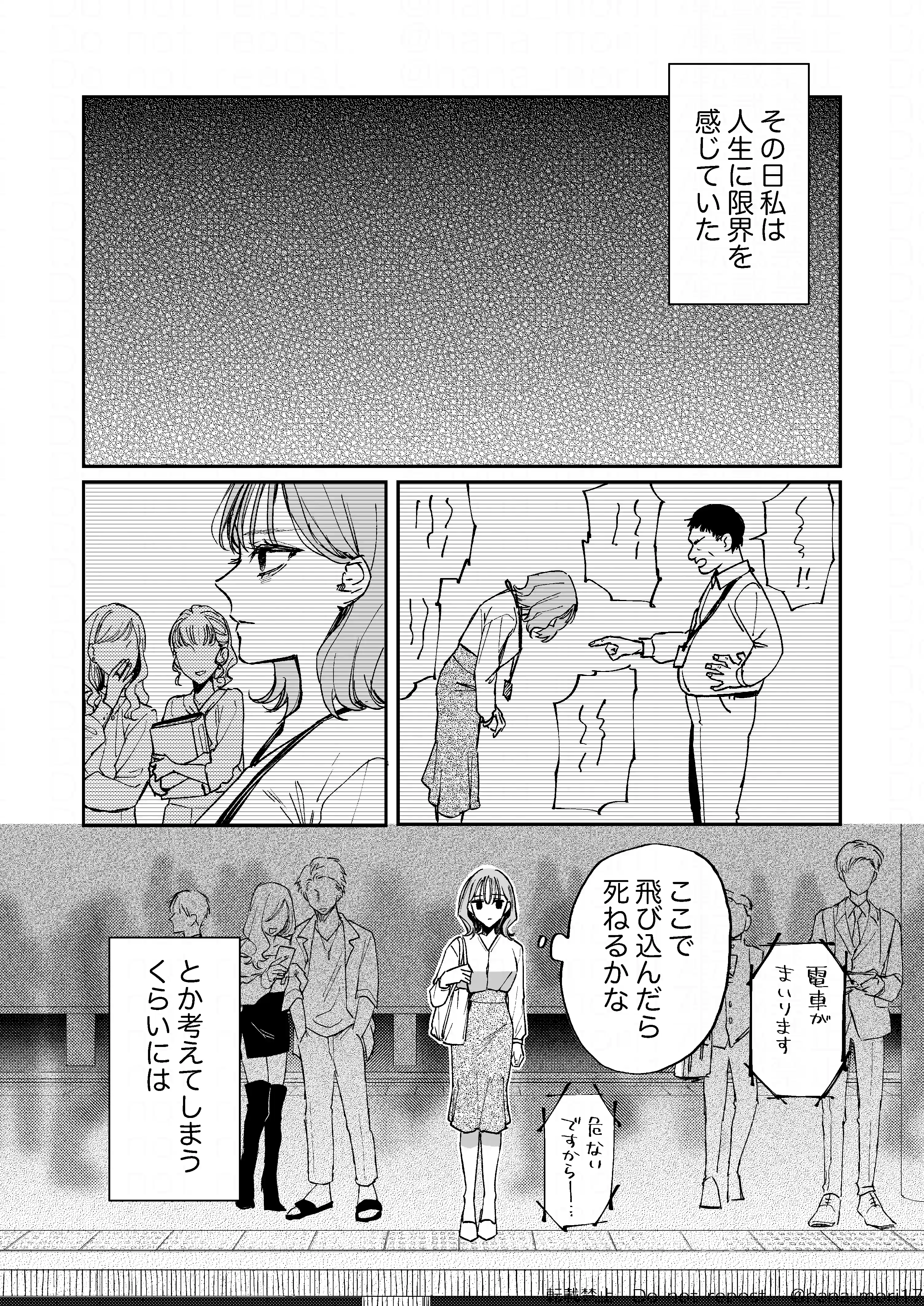 治安悪そうな裏アカ男子に気に入られてしまいました[森の停留所] - PAGE 004