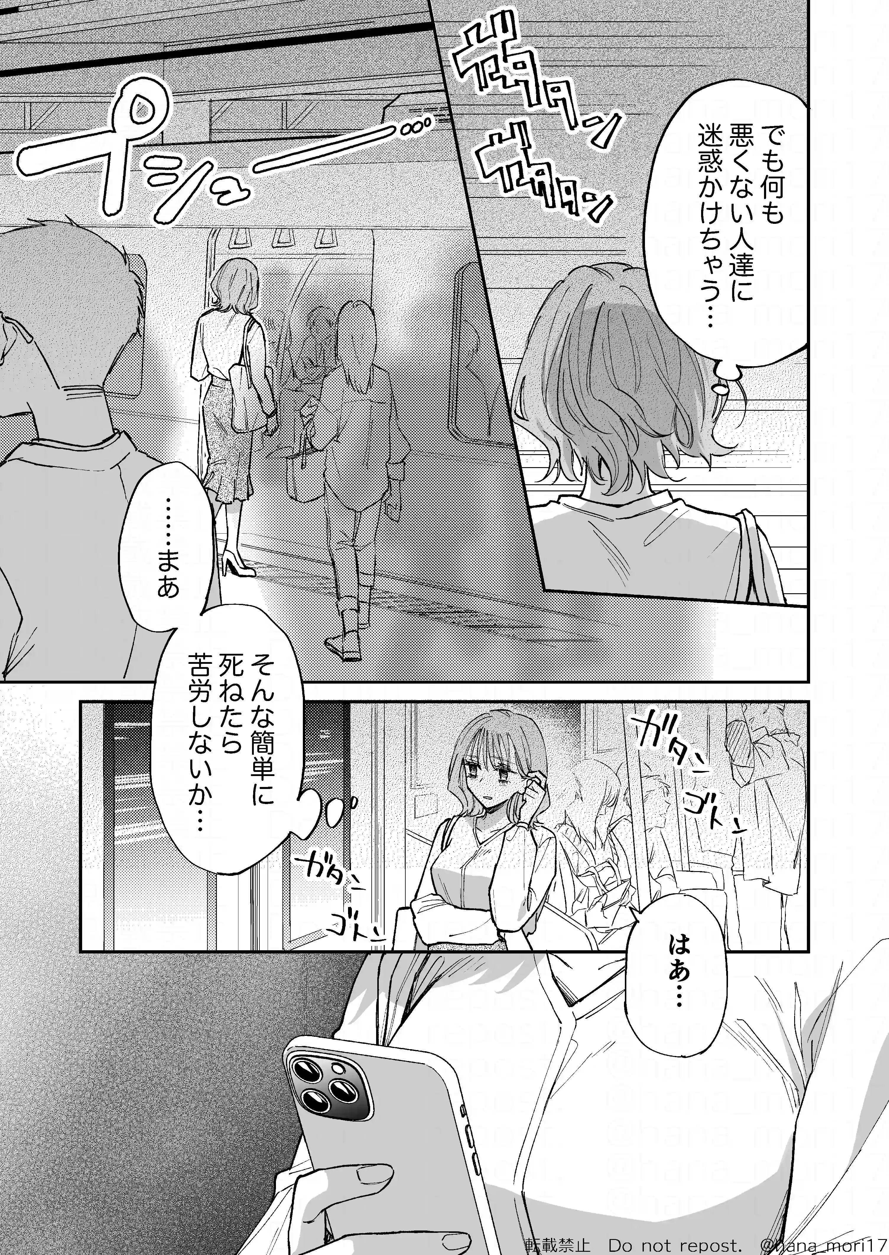 治安悪そうな裏アカ男子に気に入られてしまいました[森の停留所] - PAGE 005