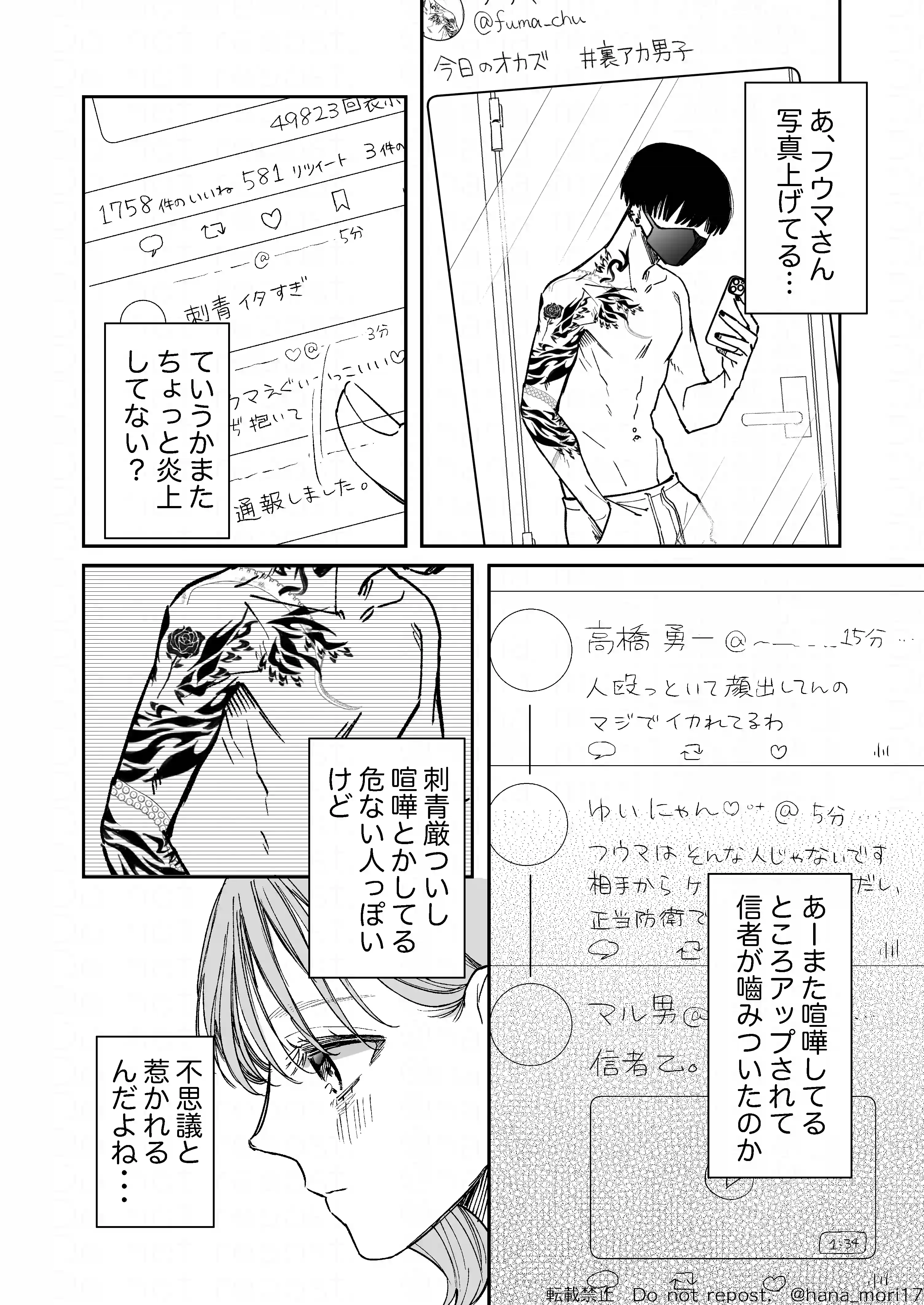 治安悪そうな裏アカ男子に気に入られてしまいました[森の停留所] - PAGE 006