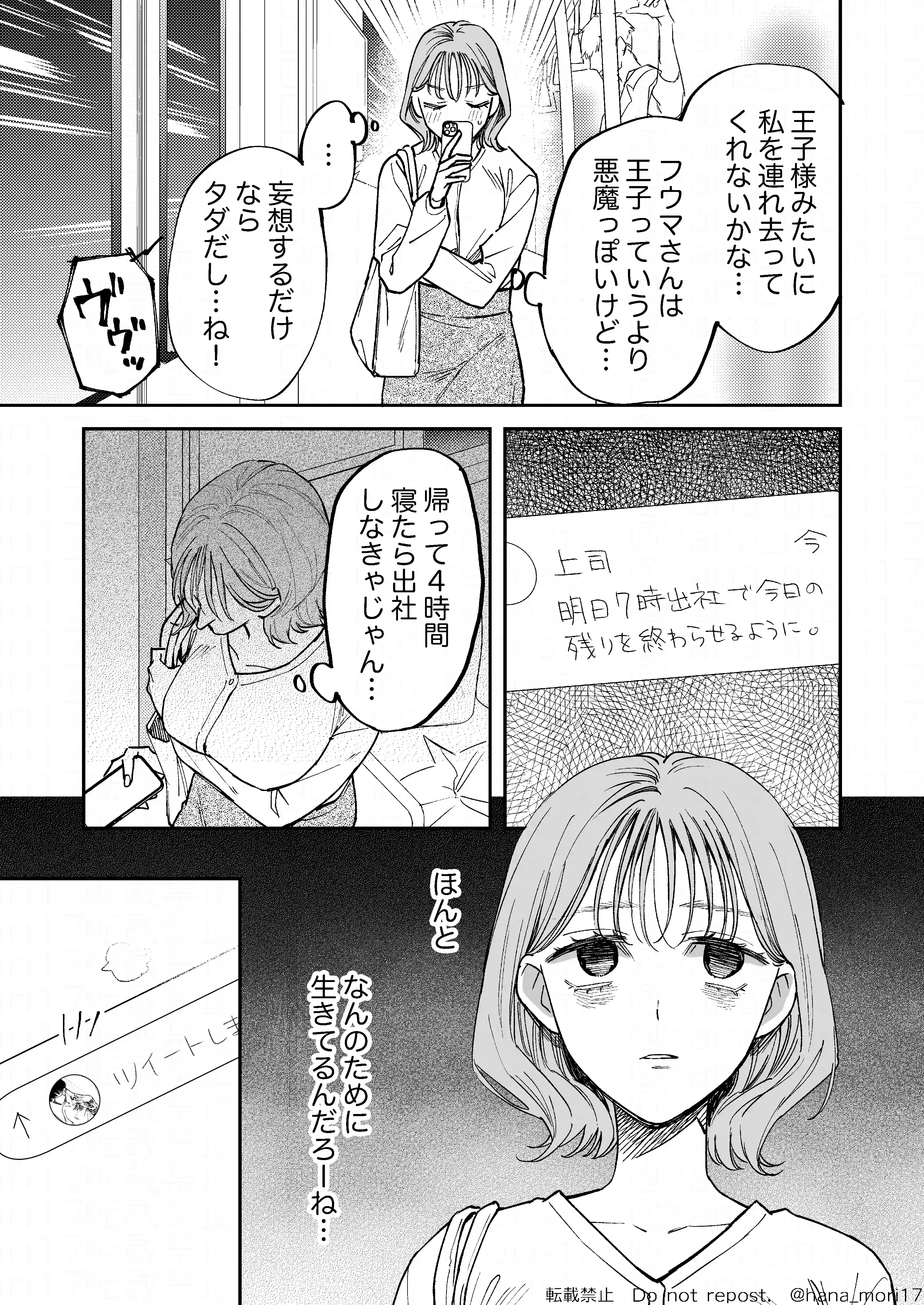治安悪そうな裏アカ男子に気に入られてしまいました[森の停留所] - PAGE 007