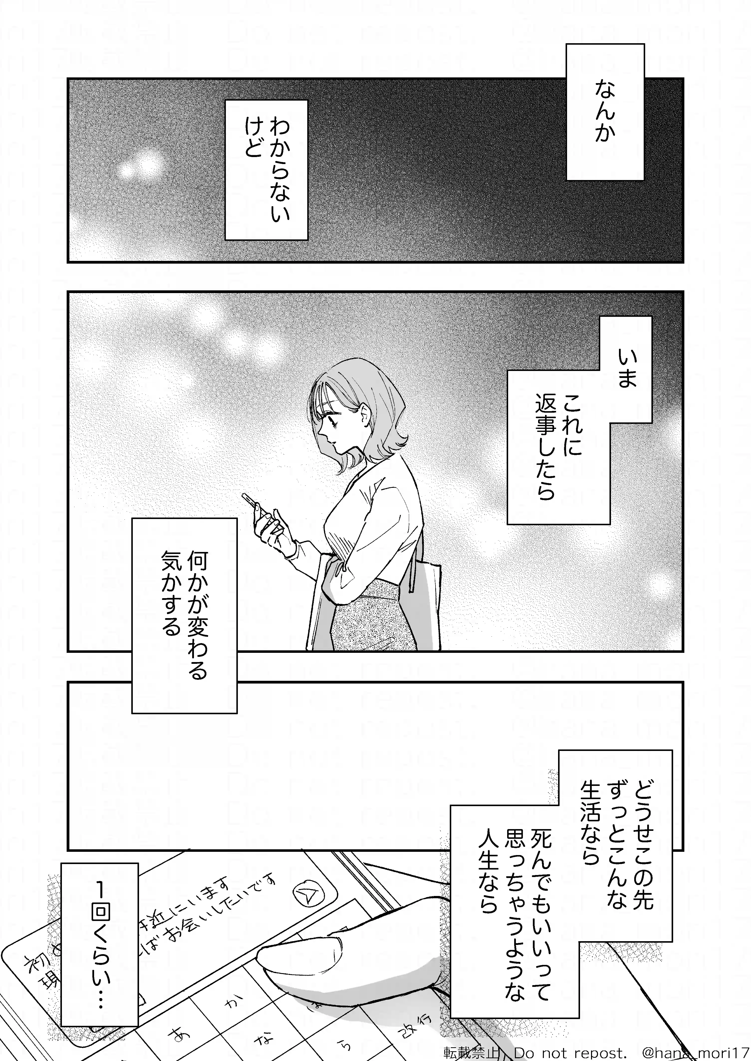 治安悪そうな裏アカ男子に気に入られてしまいました[森の停留所] - PAGE 009