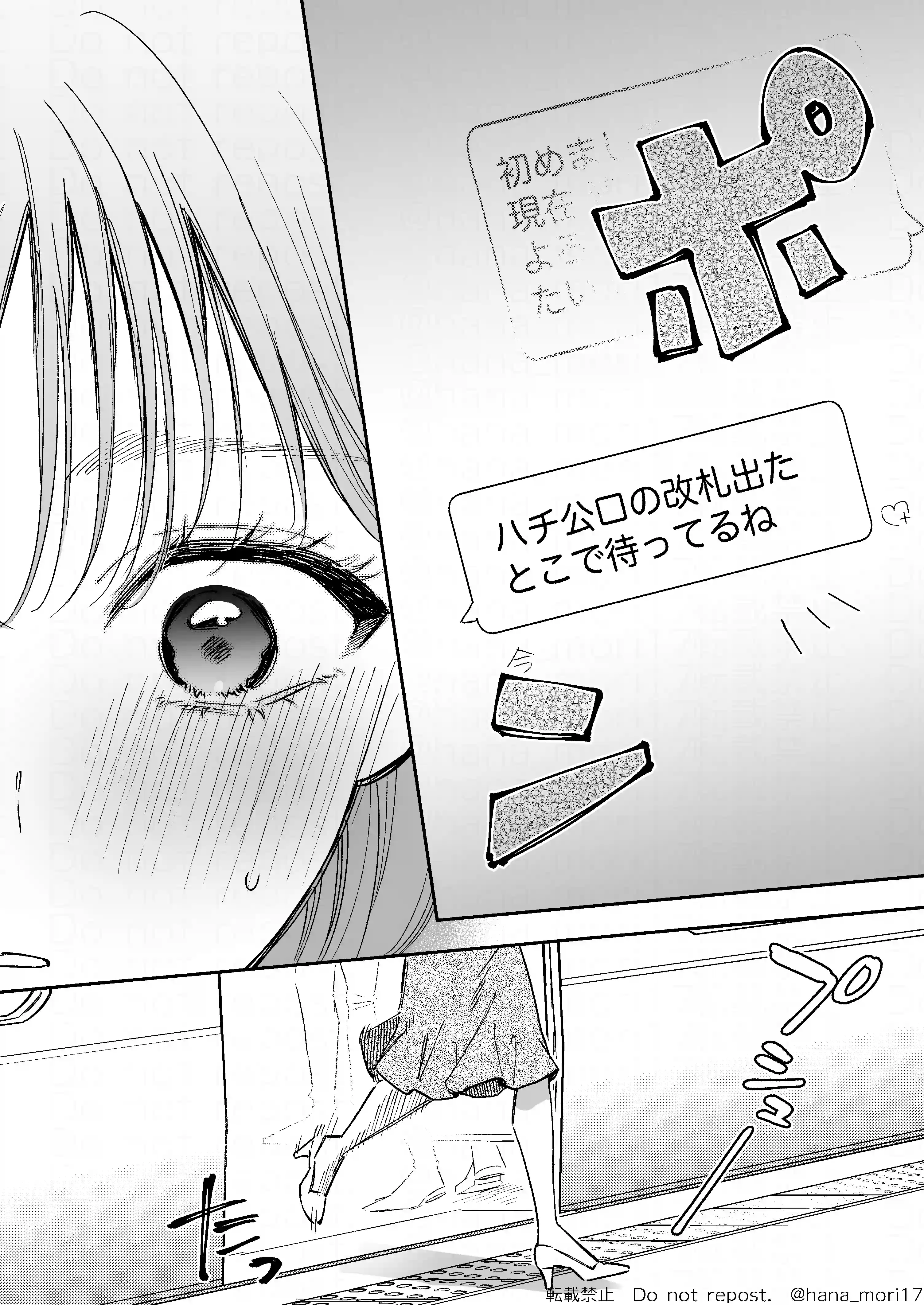 治安悪そうな裏アカ男子に気に入られてしまいました[森の停留所] - PAGE 010