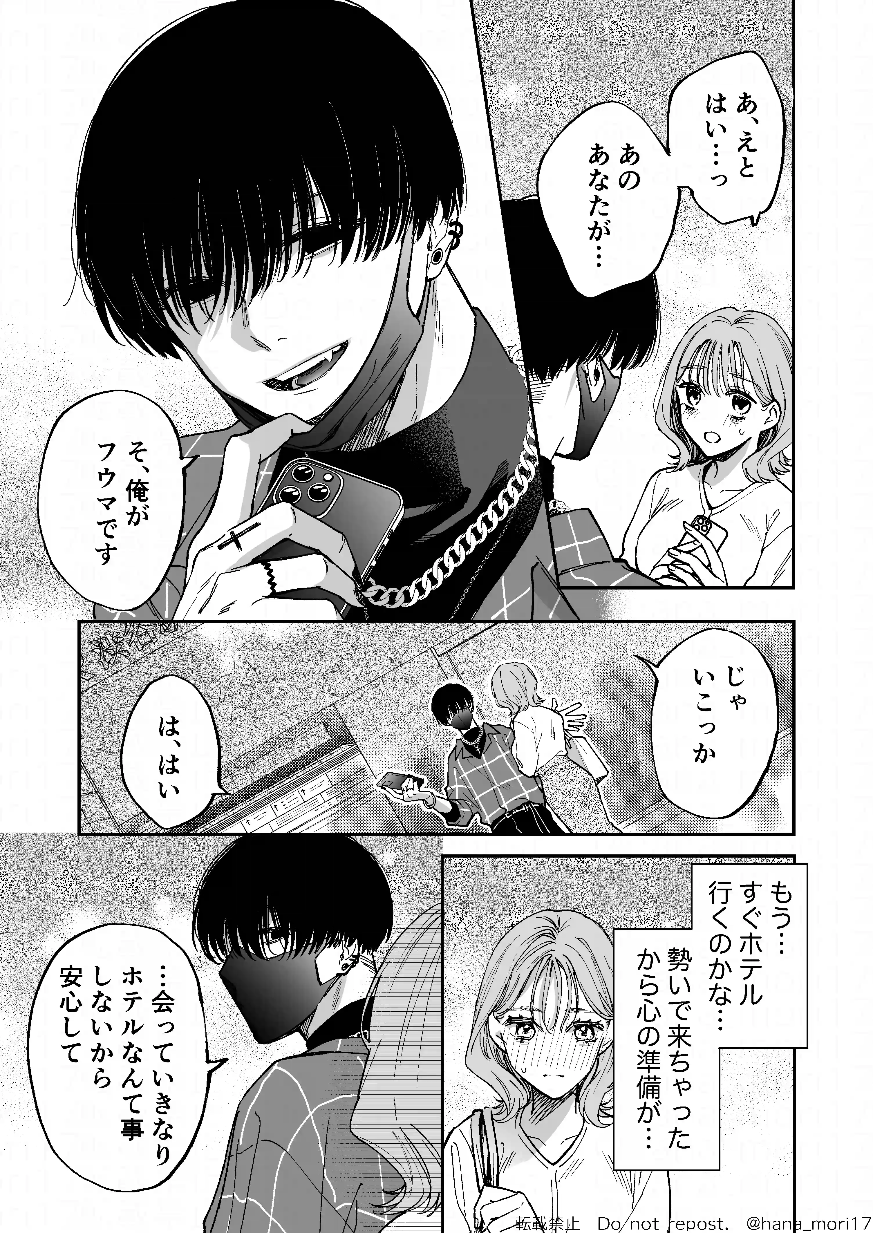 治安悪そうな裏アカ男子に気に入られてしまいました[森の停留所] - PAGE 013