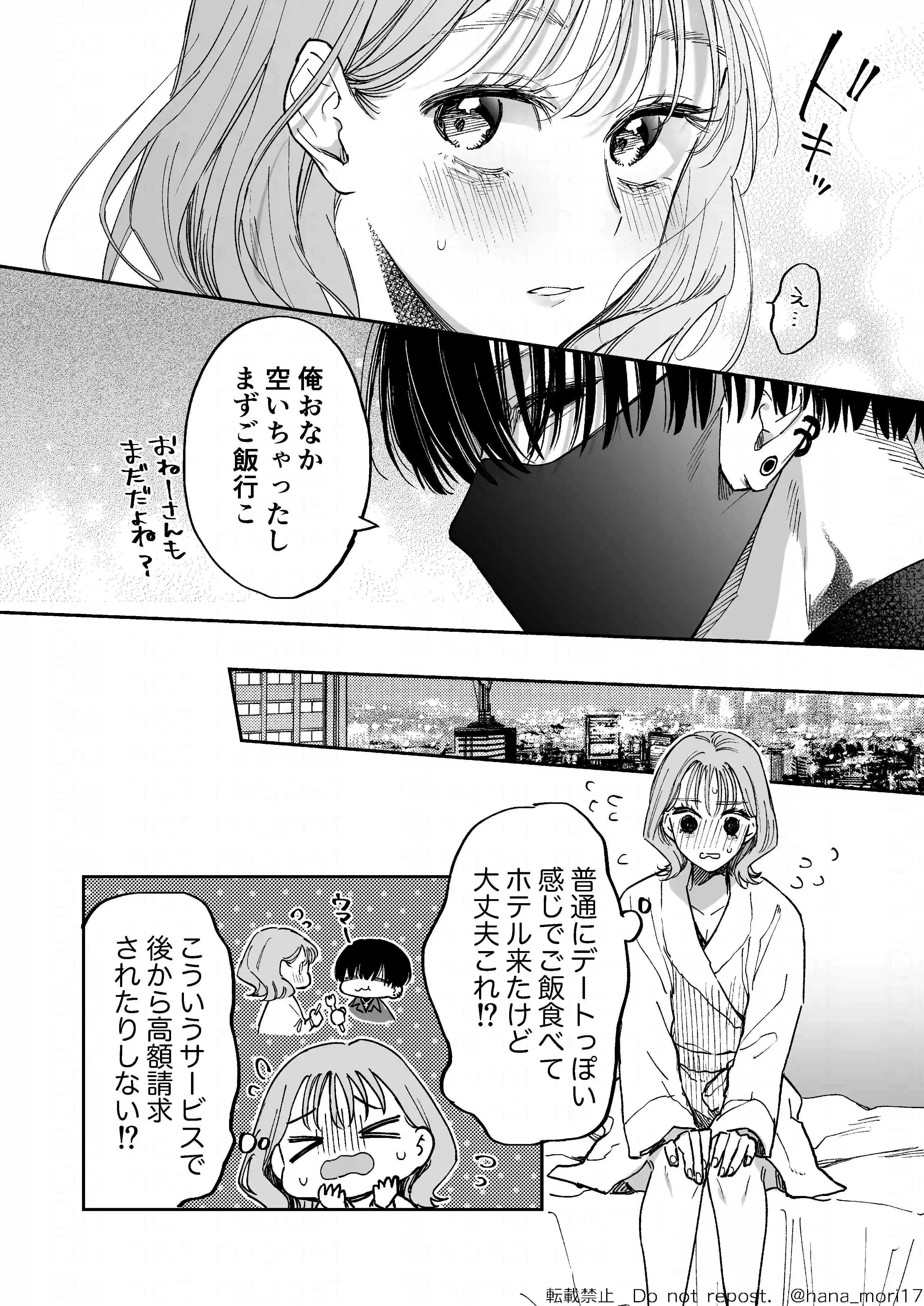 治安悪そうな裏アカ男子に気に入られてしまいました[森の停留所] - PAGE 014