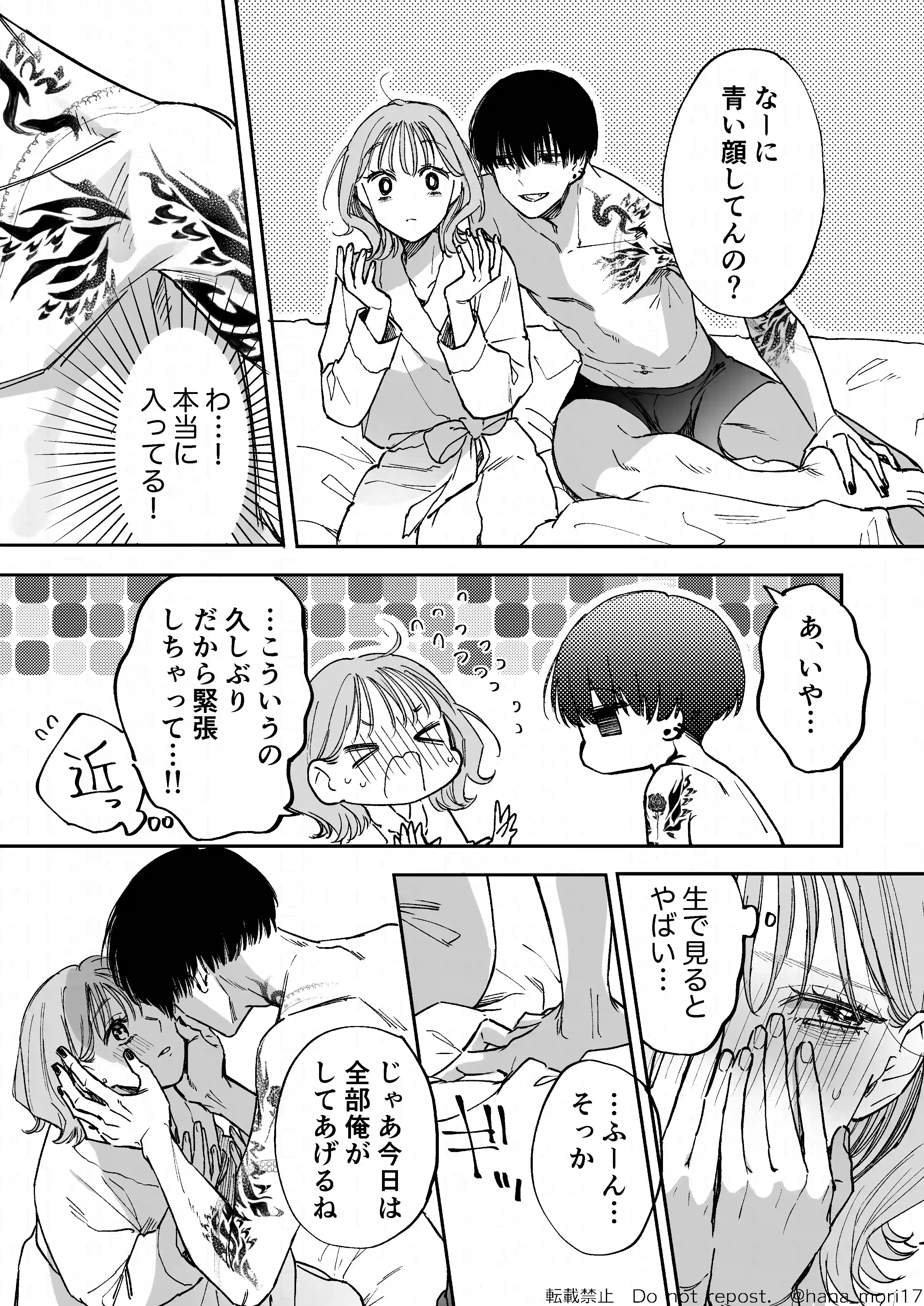 治安悪そうな裏アカ男子に気に入られてしまいました[森の停留所] - PAGE 015