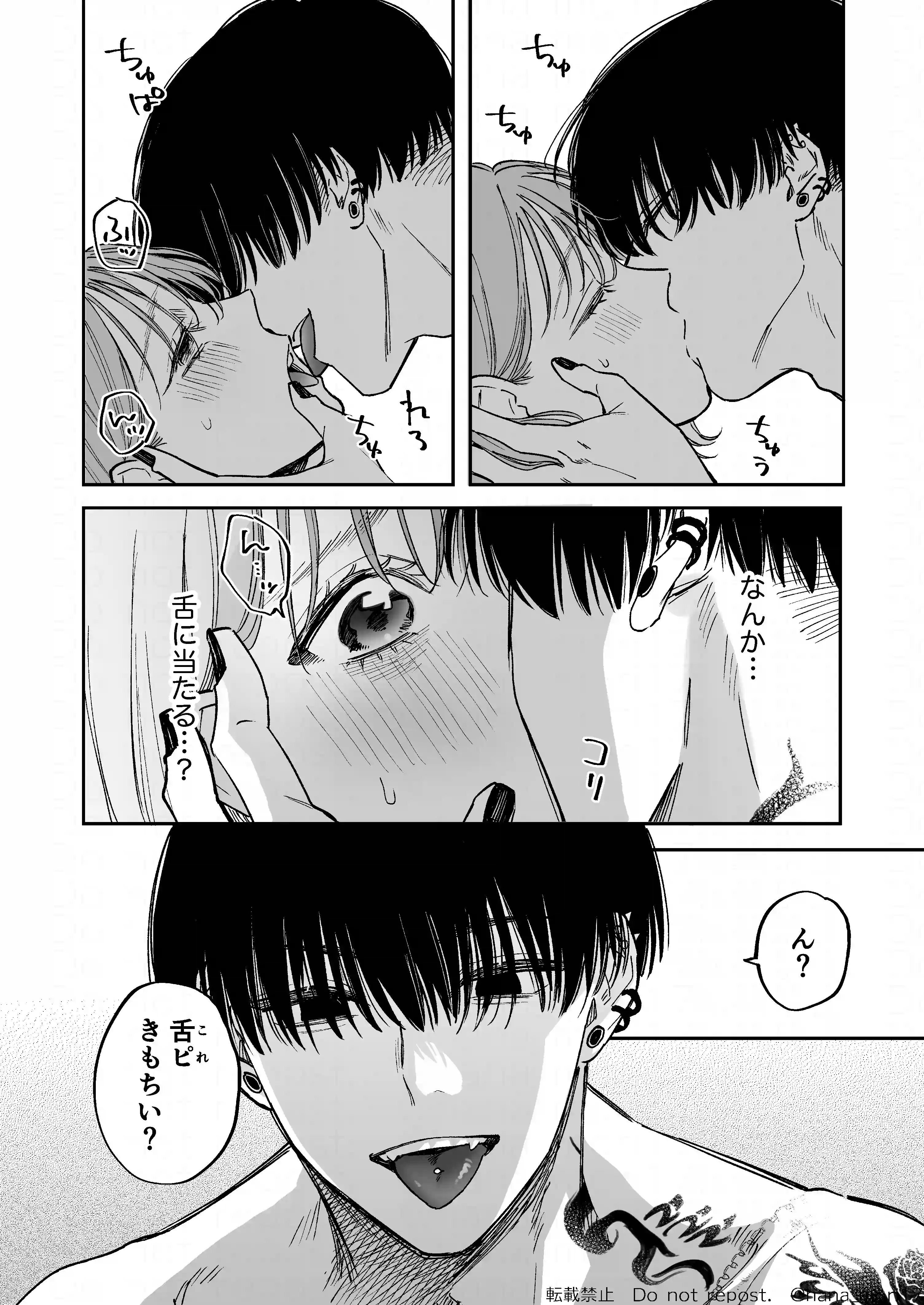 治安悪そうな裏アカ男子に気に入られてしまいました[森の停留所] - PAGE 016