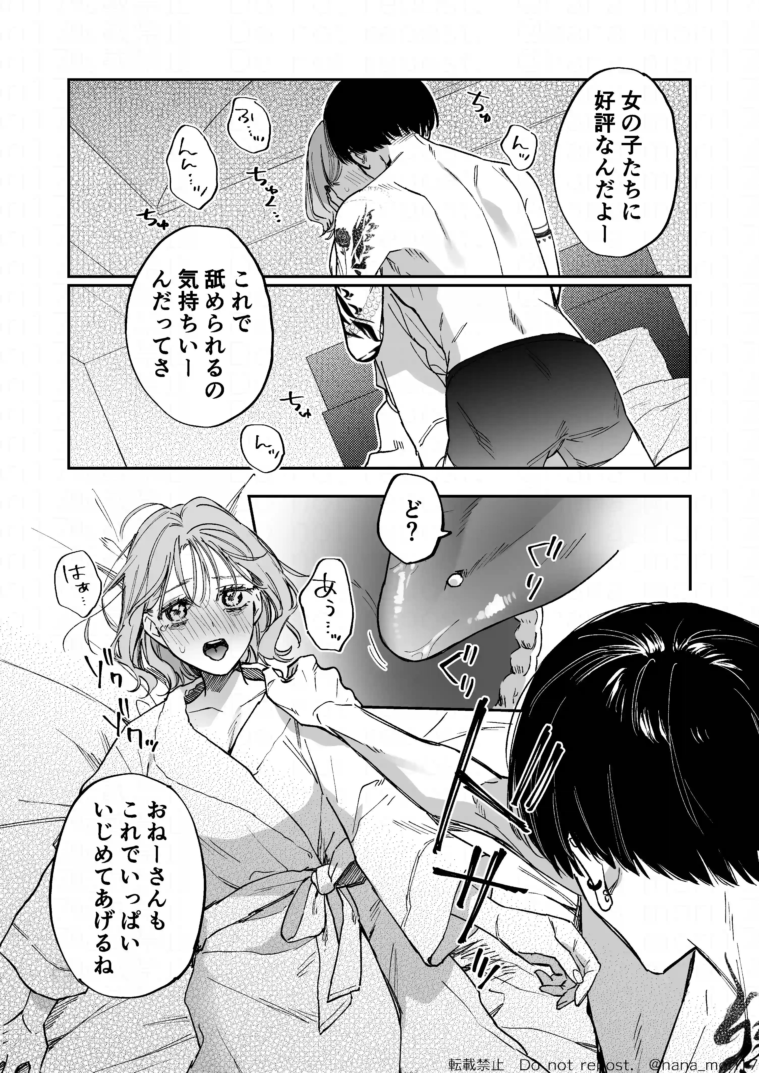 治安悪そうな裏アカ男子に気に入られてしまいました[森の停留所] - PAGE 017