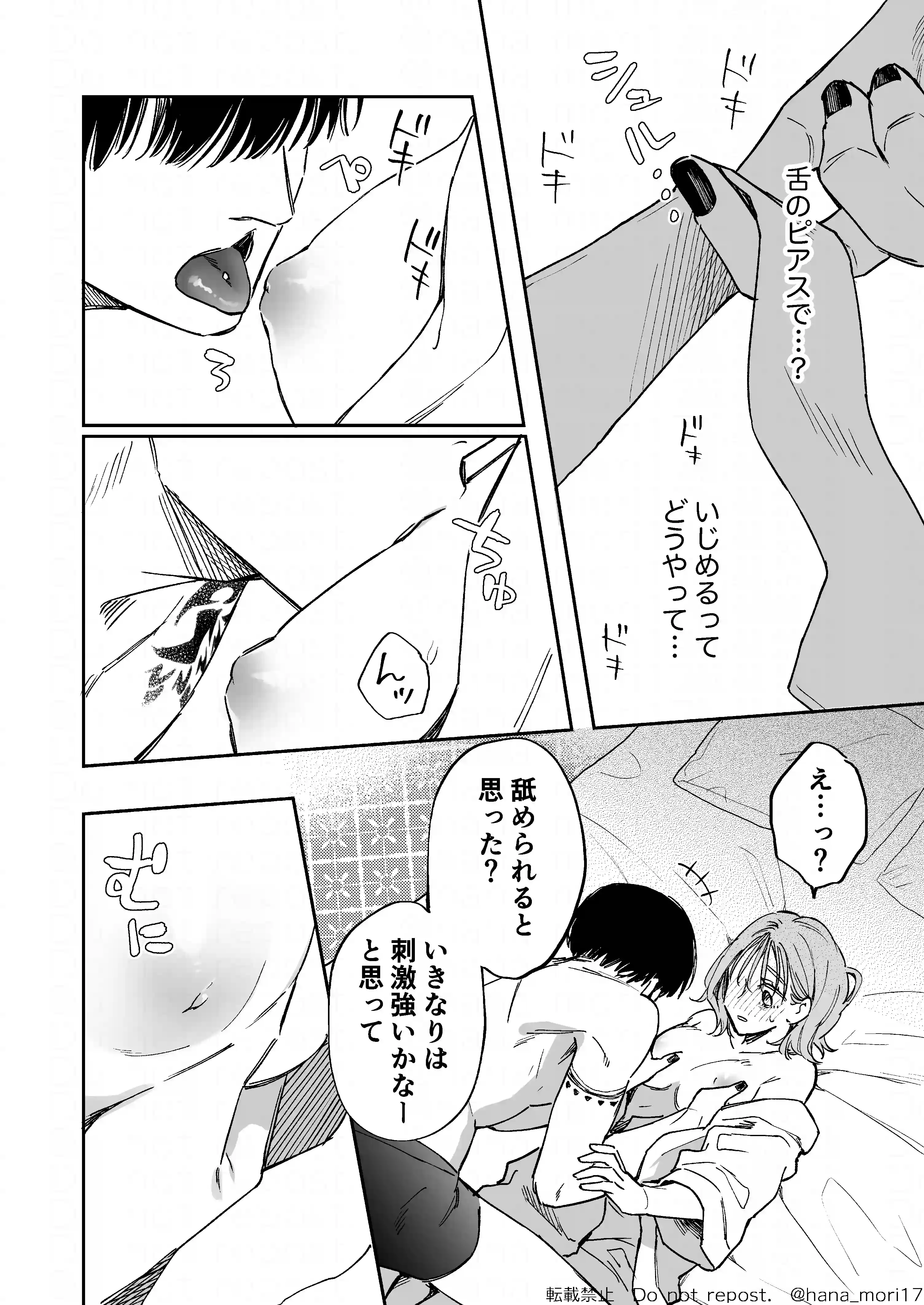 治安悪そうな裏アカ男子に気に入られてしまいました[森の停留所] - PAGE 018