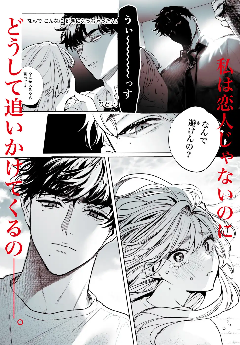 帰れないふたり〜完結編〜[レゥル] - PAGE 006