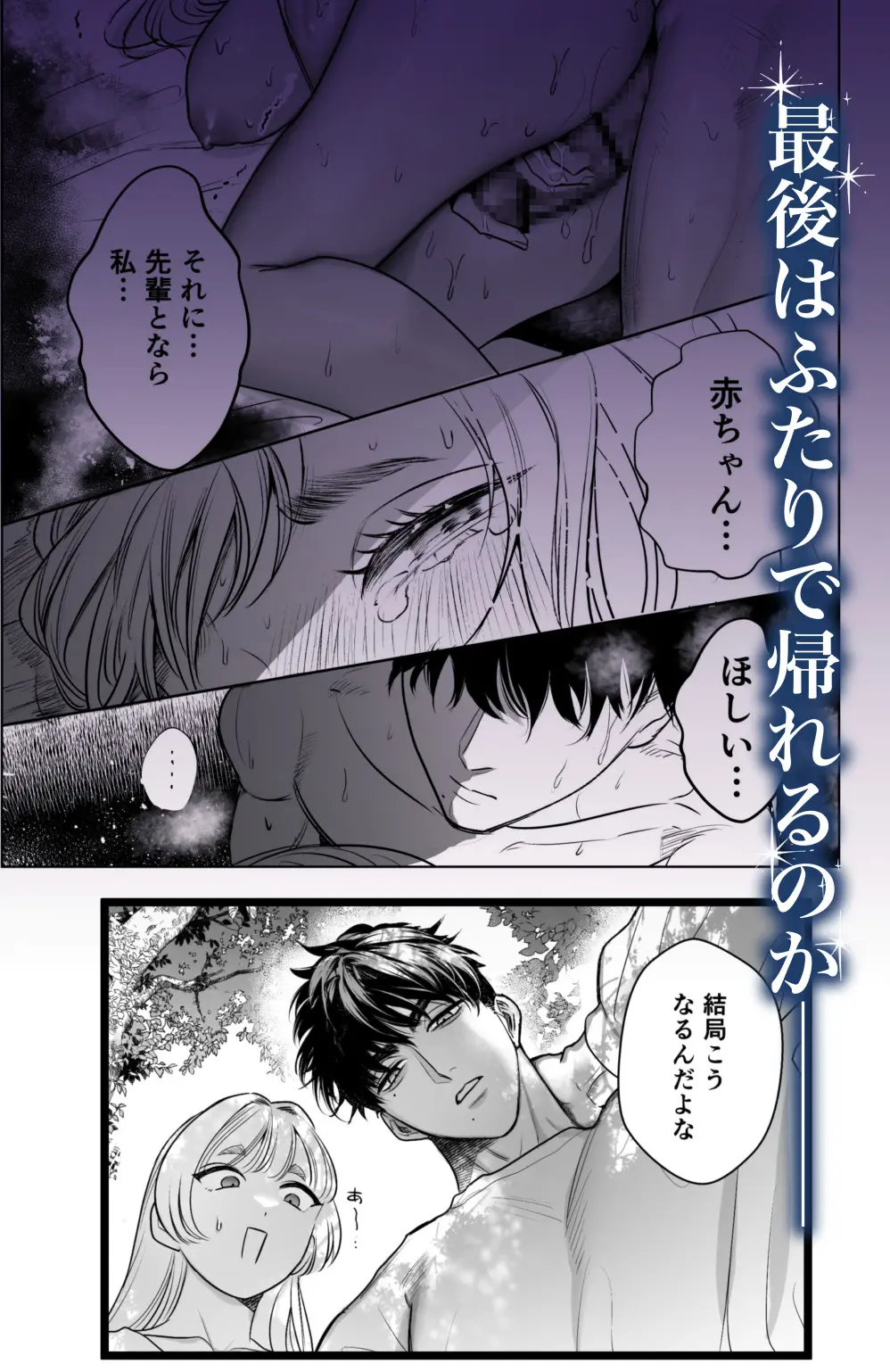 帰れないふたり〜完結編〜[レゥル] - PAGE 011