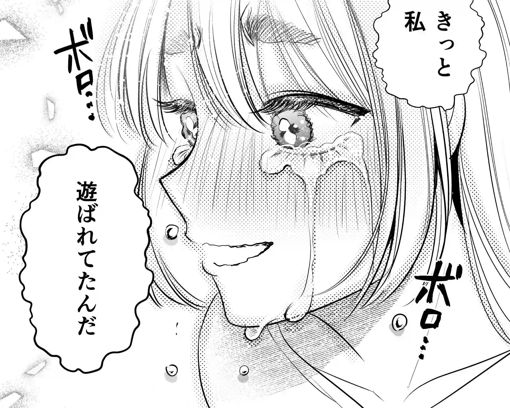 帰れないふたり〜完結編〜[レゥル] - PAGE 021