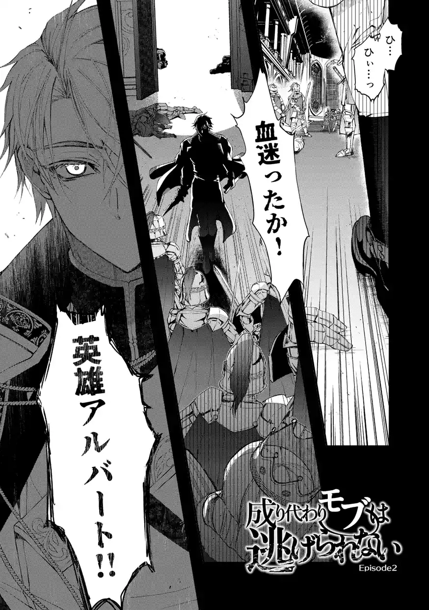 成り代わりモブは逃げられない2[そにっく] - PAGE 002