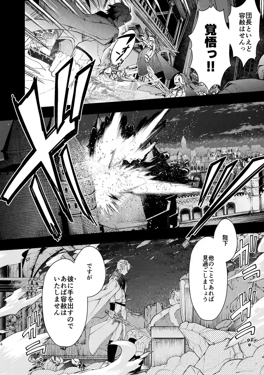 成り代わりモブは逃げられない2[そにっく] - PAGE 003