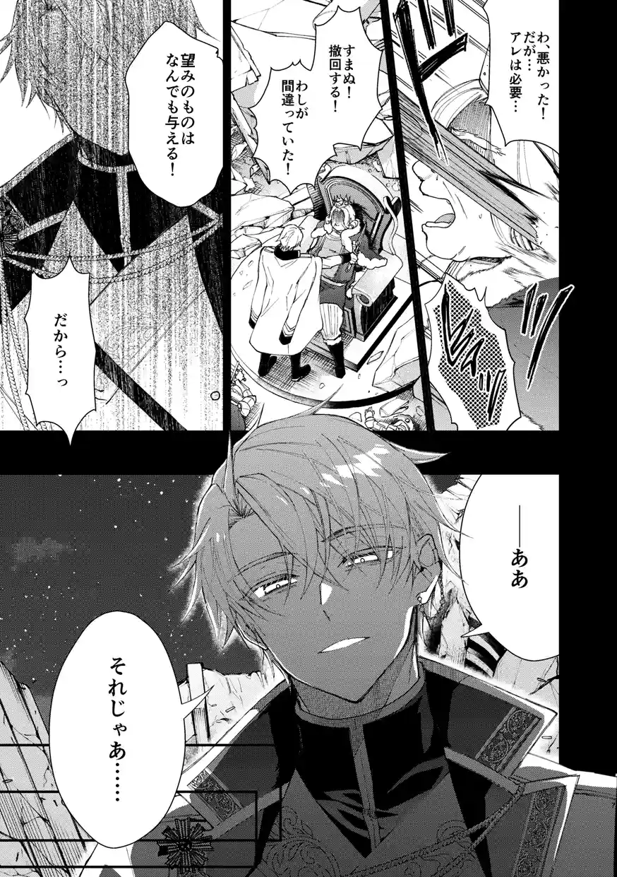 成り代わりモブは逃げられない2[そにっく] - PAGE 004