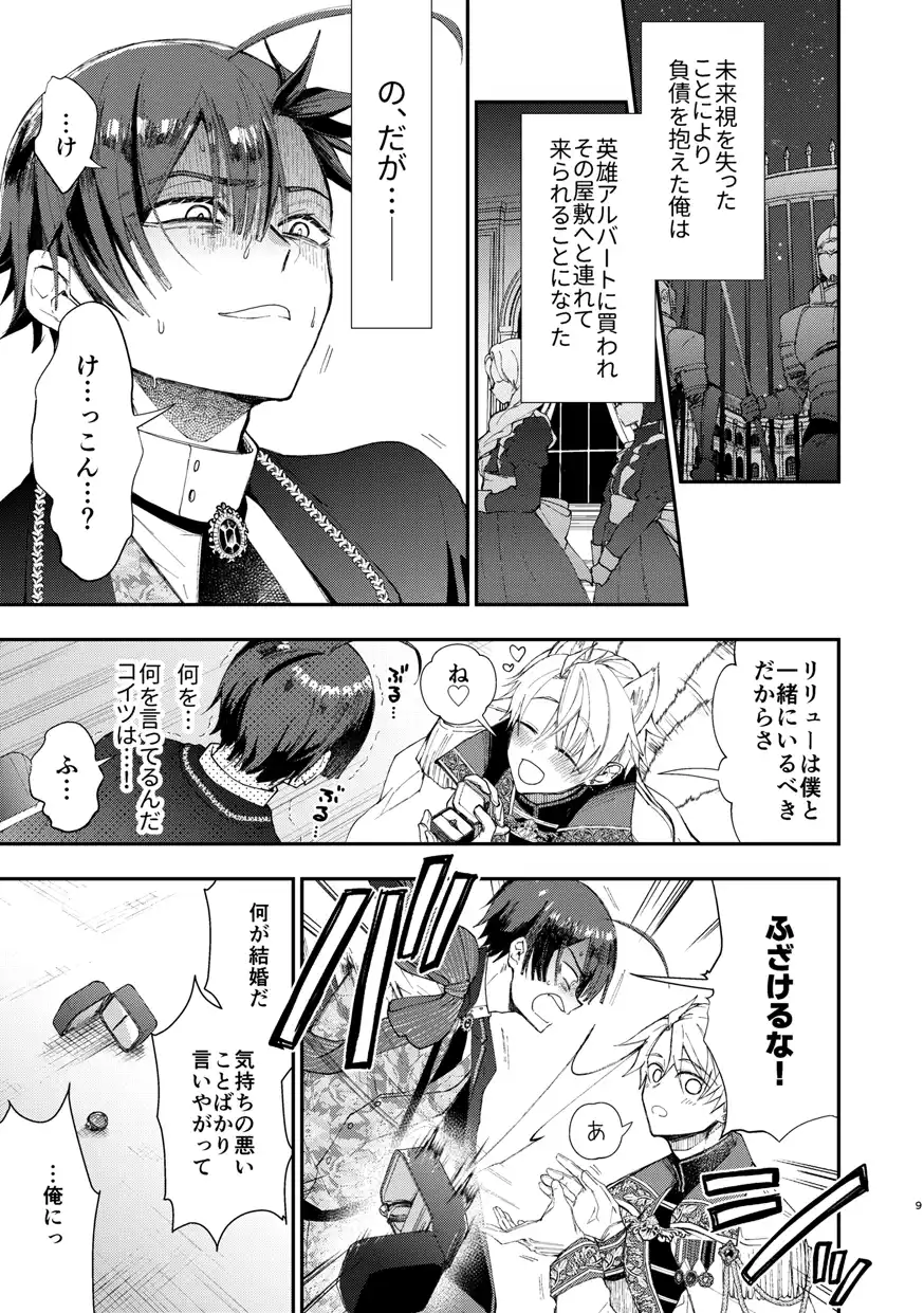 成り代わりモブは逃げられない2[そにっく] - PAGE 006