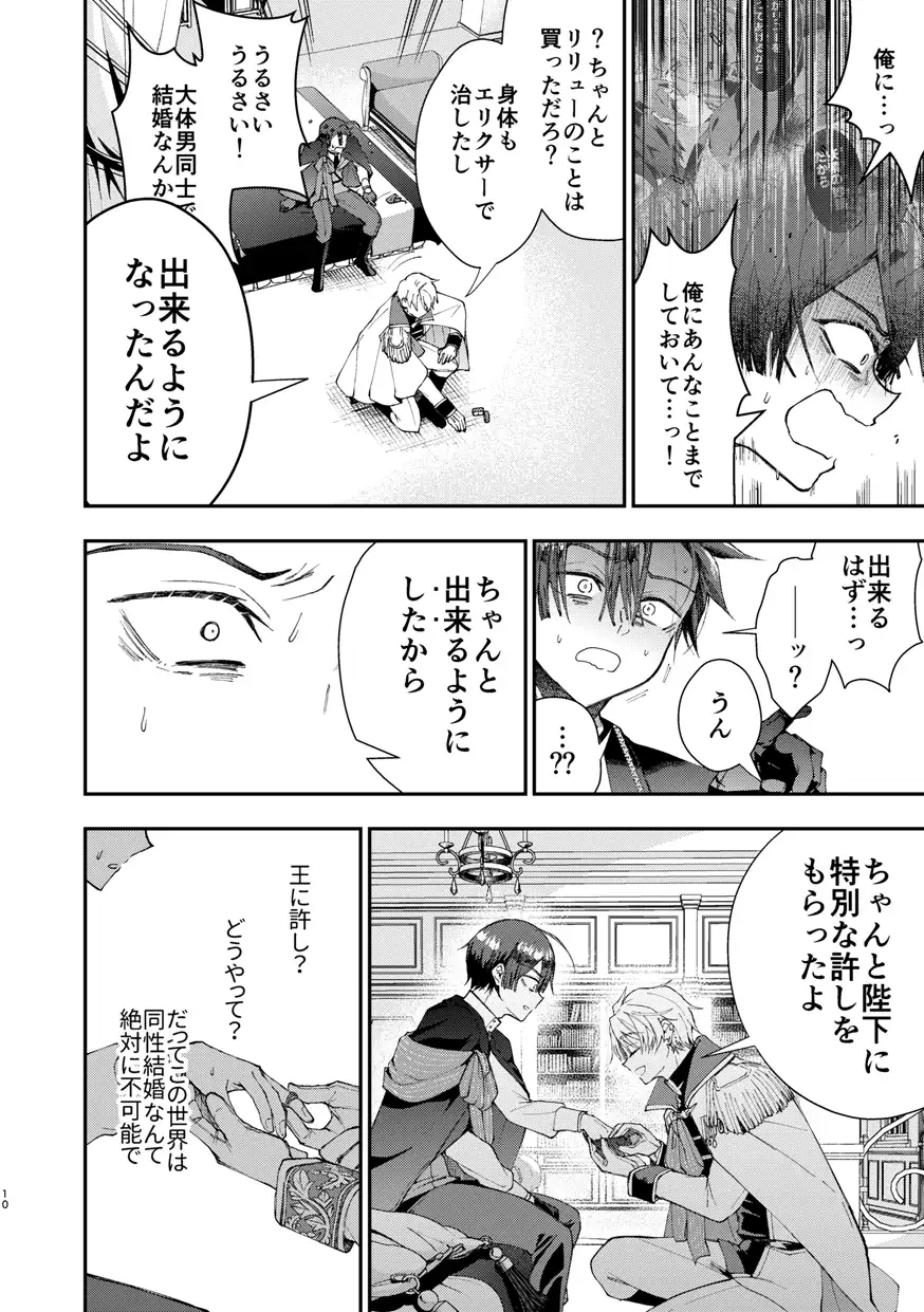 成り代わりモブは逃げられない2[そにっく] - PAGE 007