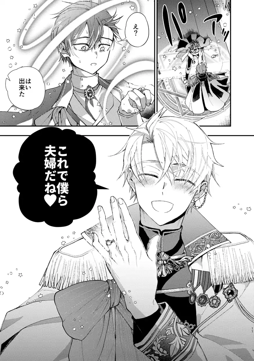 成り代わりモブは逃げられない2[そにっく] - PAGE 008