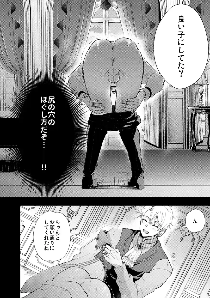 成り代わりモブは逃げられない2[そにっく] - PAGE 009