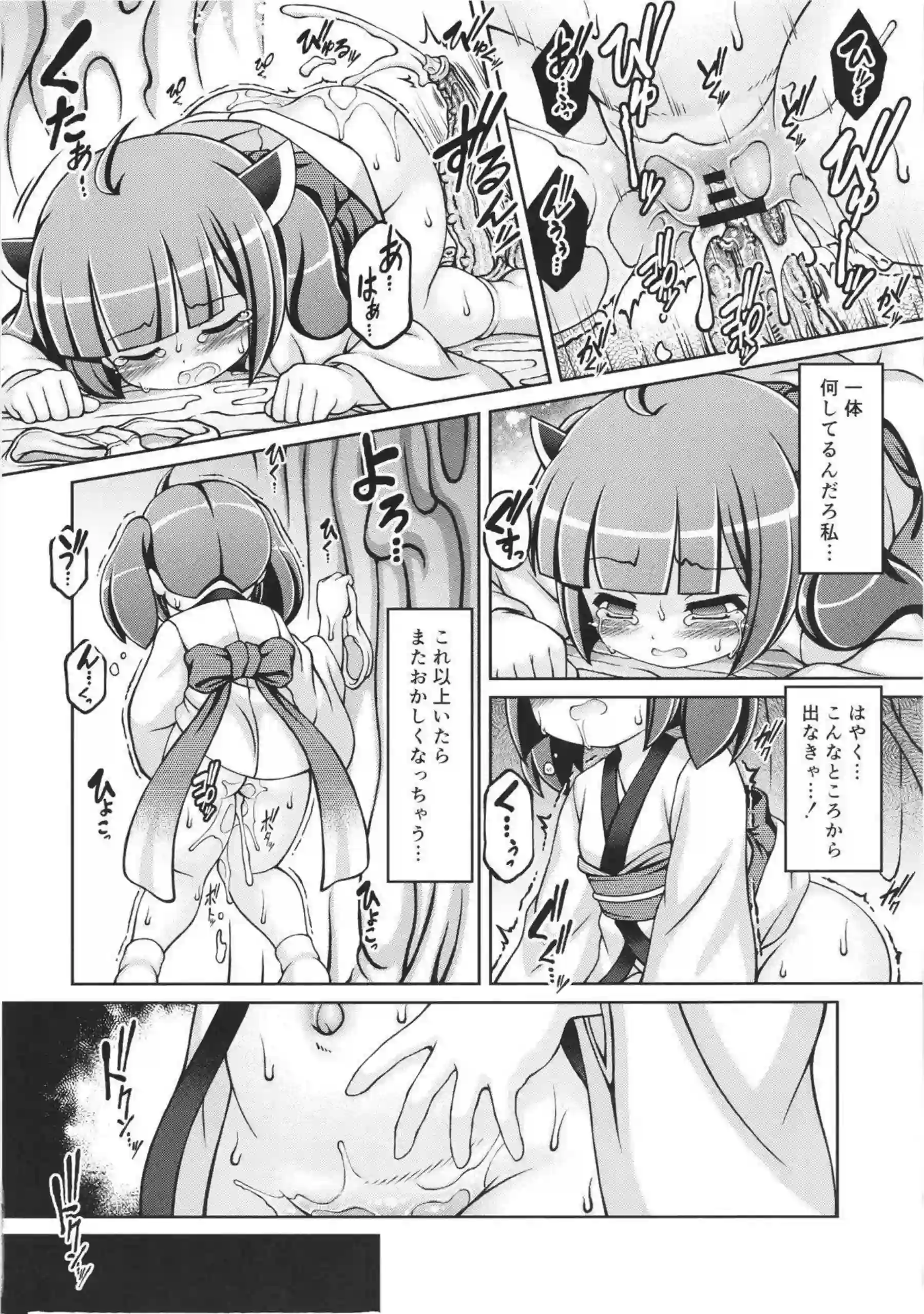 触手調教で妊娠するきりたんのボテ腹オホ声！和服ロリが中出し拘束でアヘる！ - PAGE 015