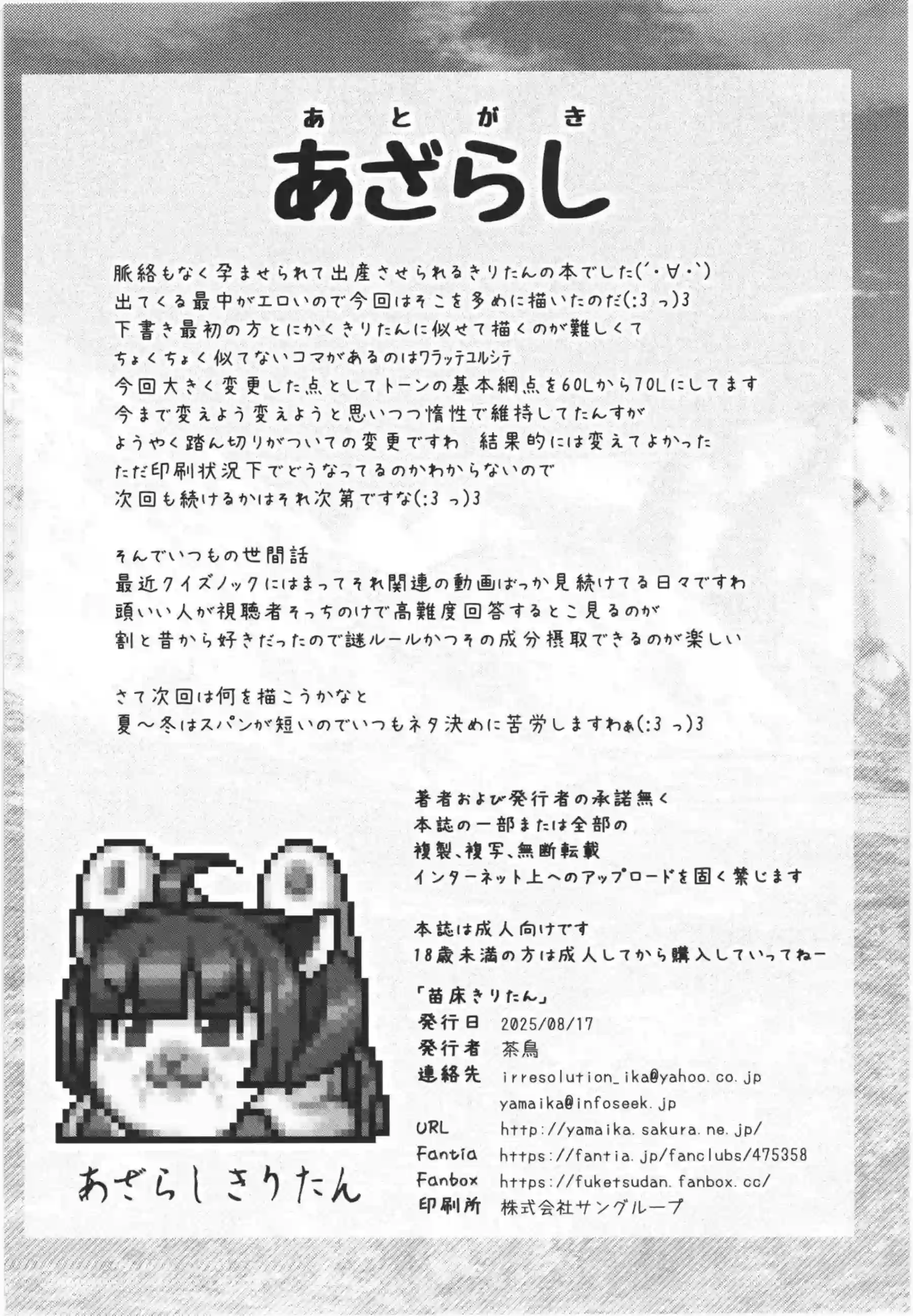 触手調教で妊娠するきりたんのボテ腹オホ声！和服ロリが中出し拘束でアヘる！ - PAGE 023