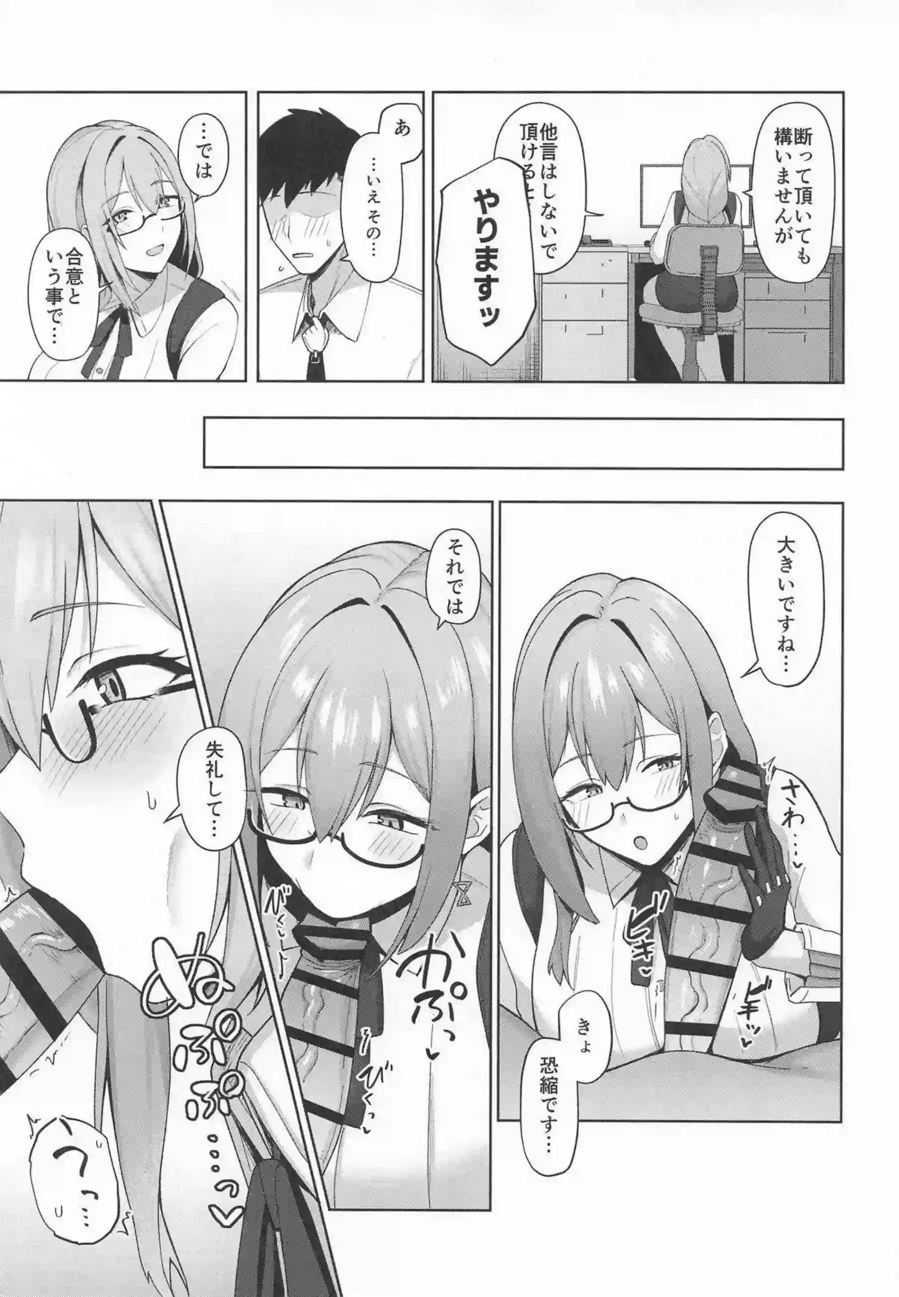 月城柳がメガネをずらして淫らに喘ぐ！さらに騎乗位で腰を振りまくり中出し懇願！ - PAGE 004