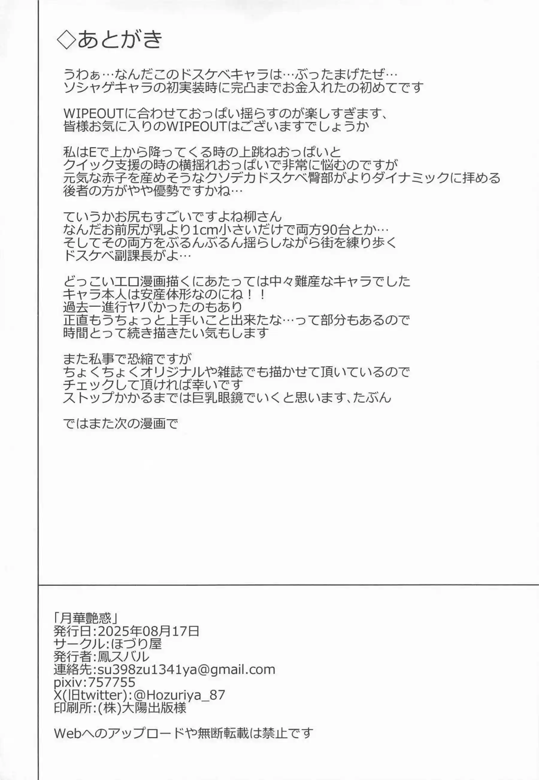 月城柳がメガネをずらして淫らに喘ぐ！さらに騎乗位で腰を振りまくり中出し懇願！ - PAGE 020